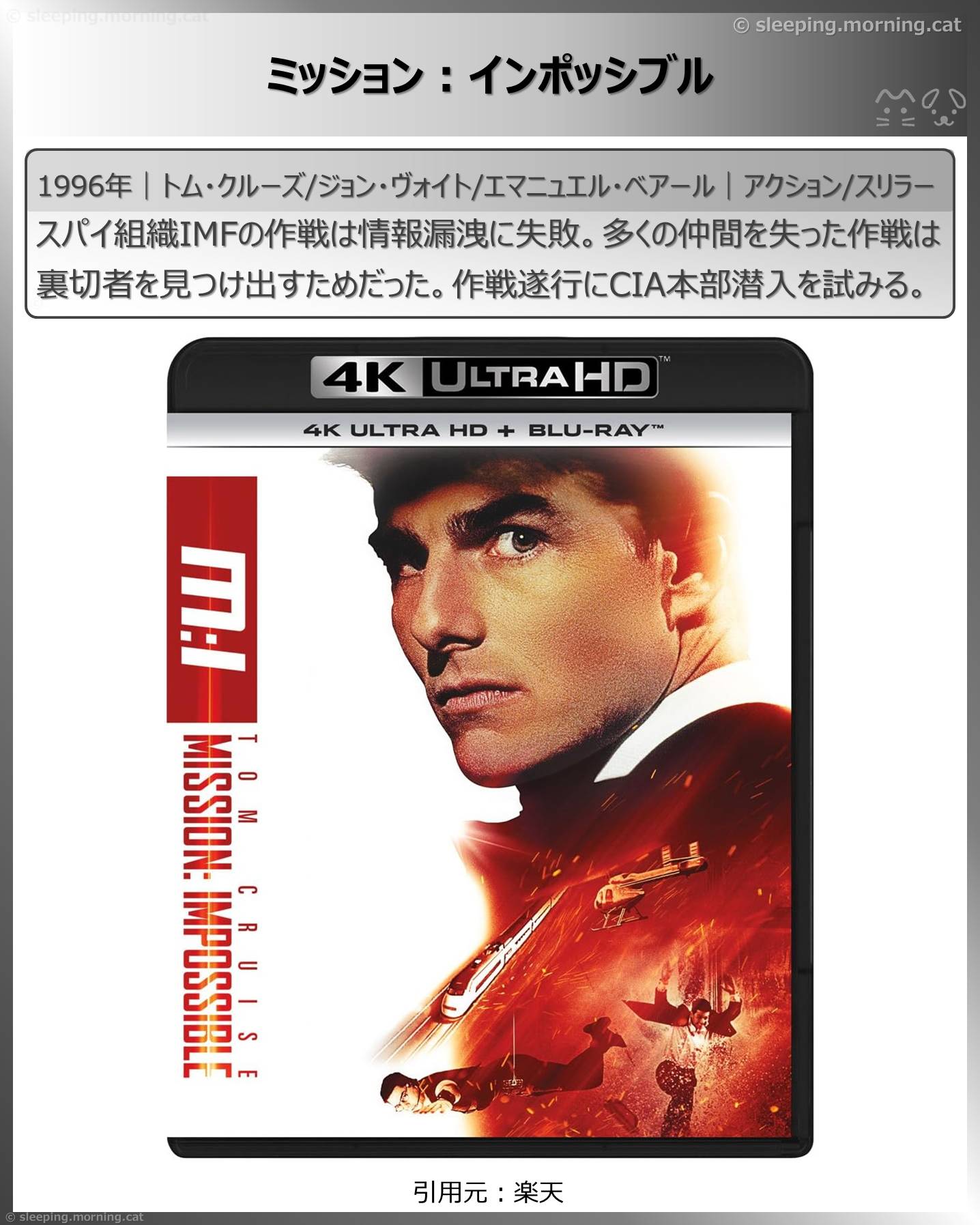 ジャン・レノ：ミッション：インポッシブル