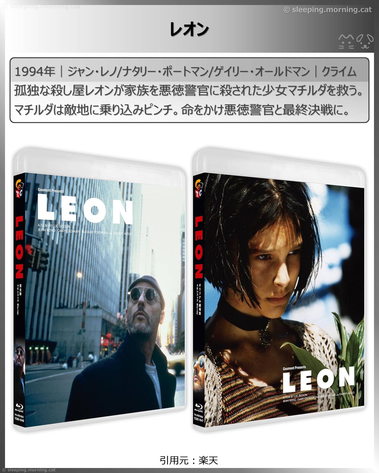 ジャン・レノ：レオン