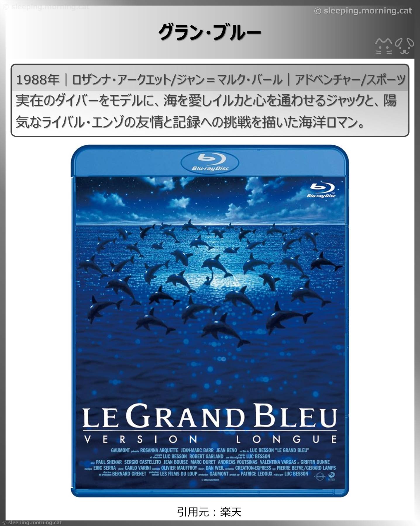 ジャン・レノ：グラン・ブルー