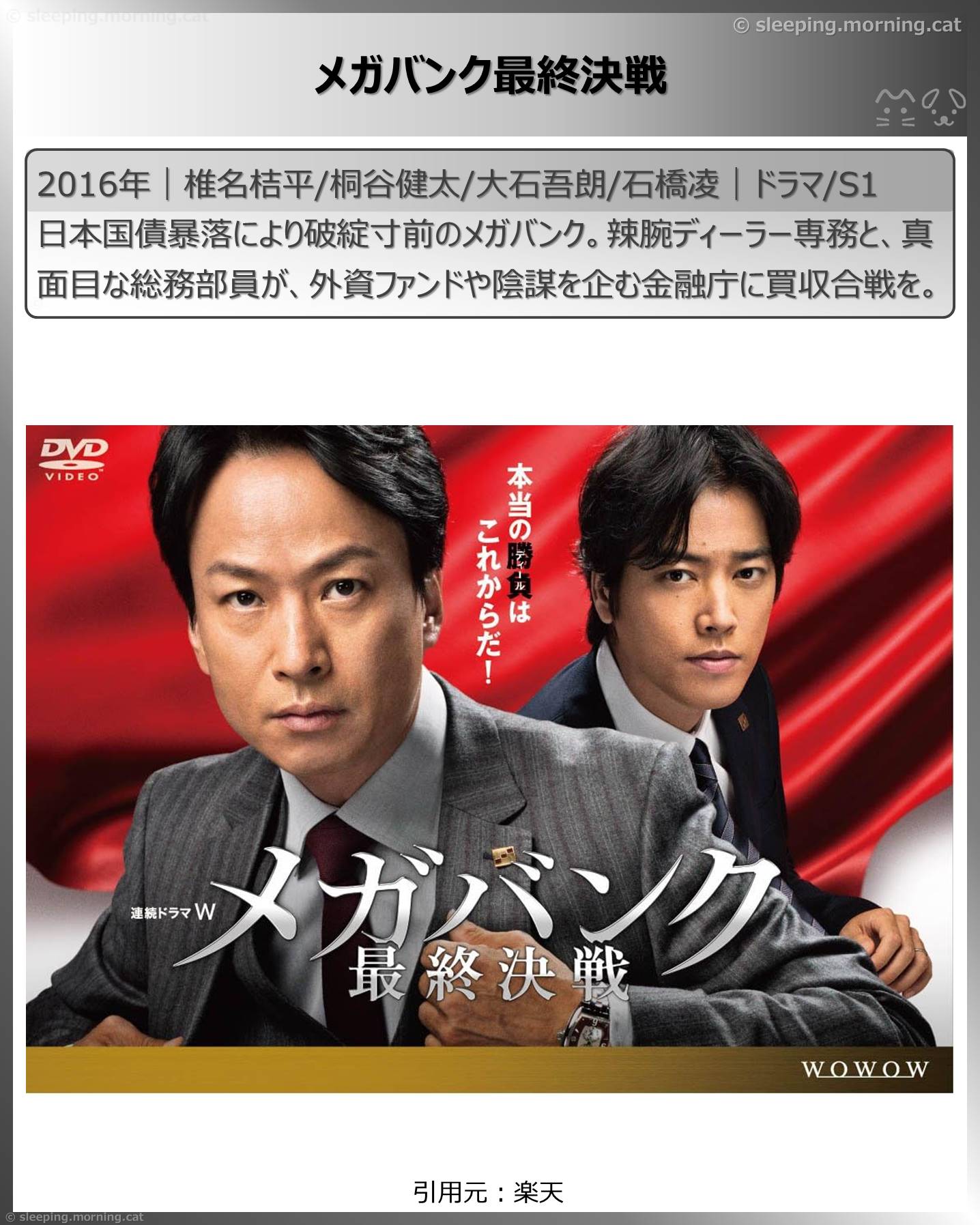 アマプラ見放題シリアス系国内ドラマ：メガバンク最終決戦