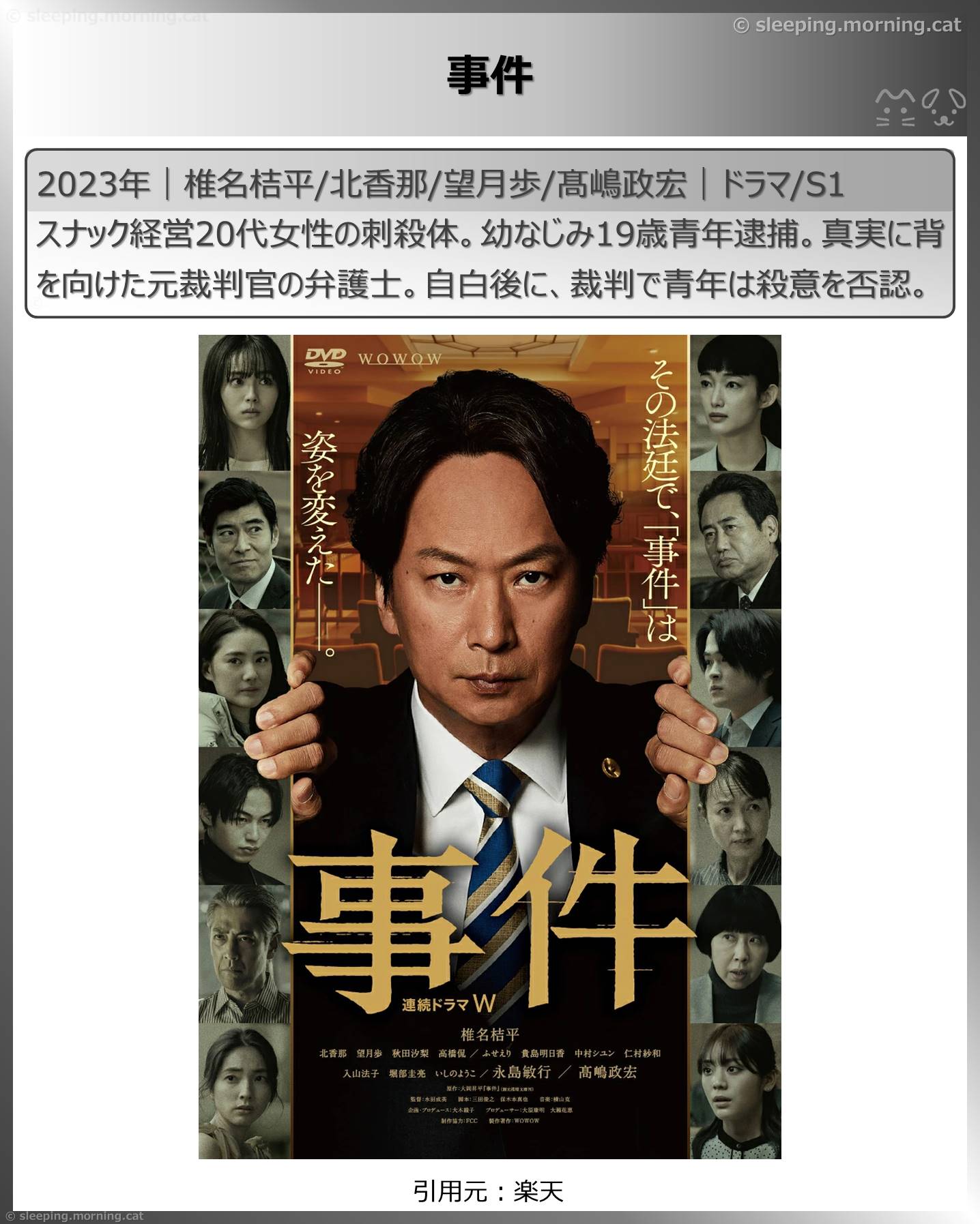 アマプラ見放題シリアス系国内ドラマ：事件