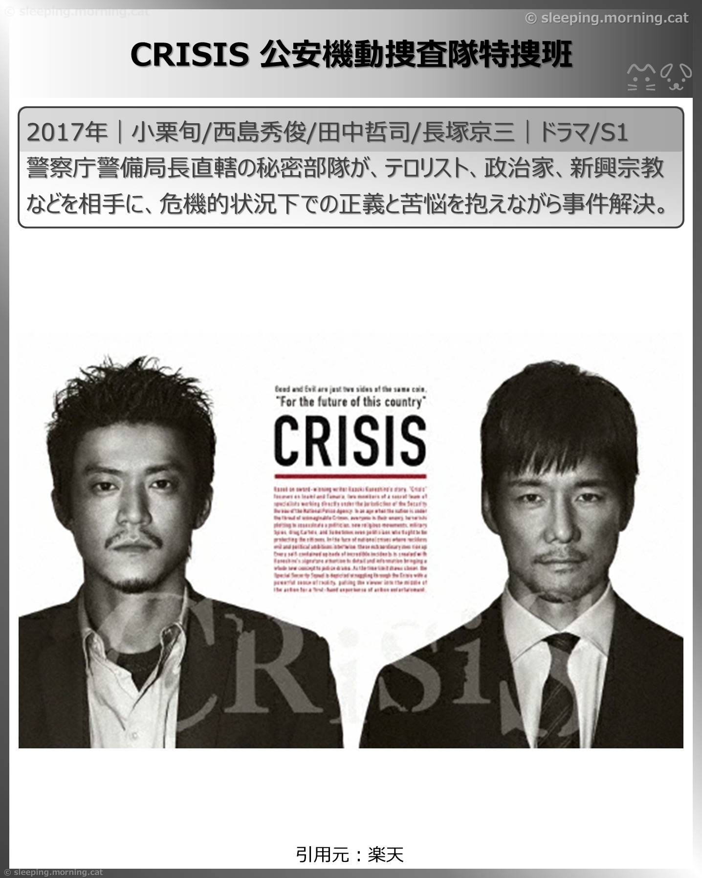 アマプラ見放題シリアス系国内ドラマ：CRISIS 公安機動捜査隊特捜班