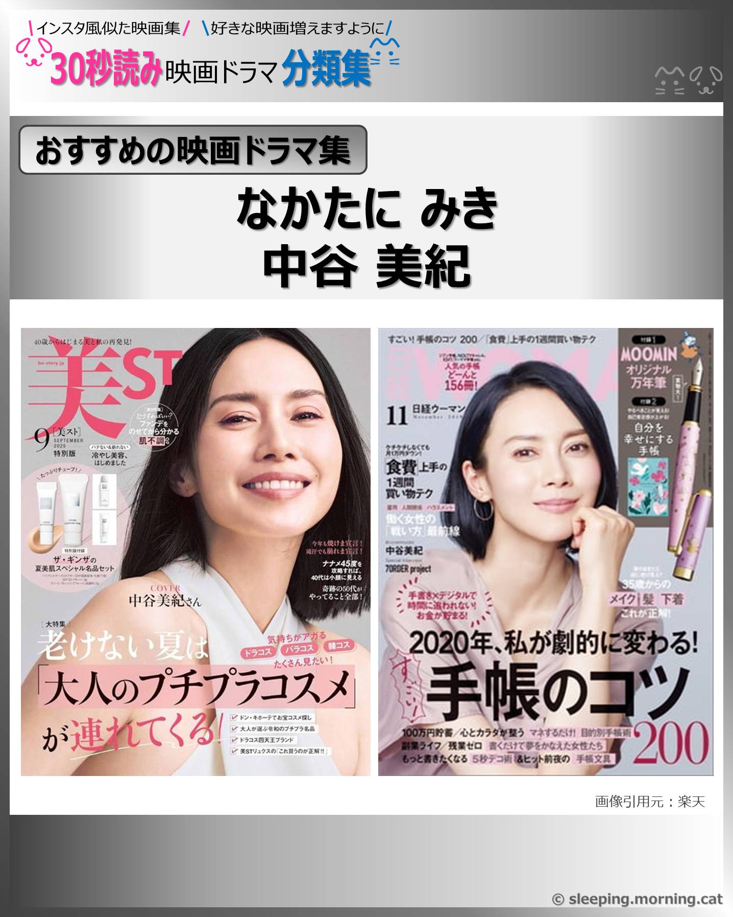 表紙：中谷美紀