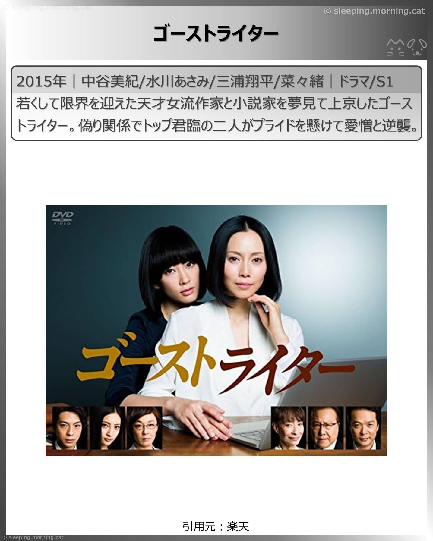 中谷美紀：ゴーストライター