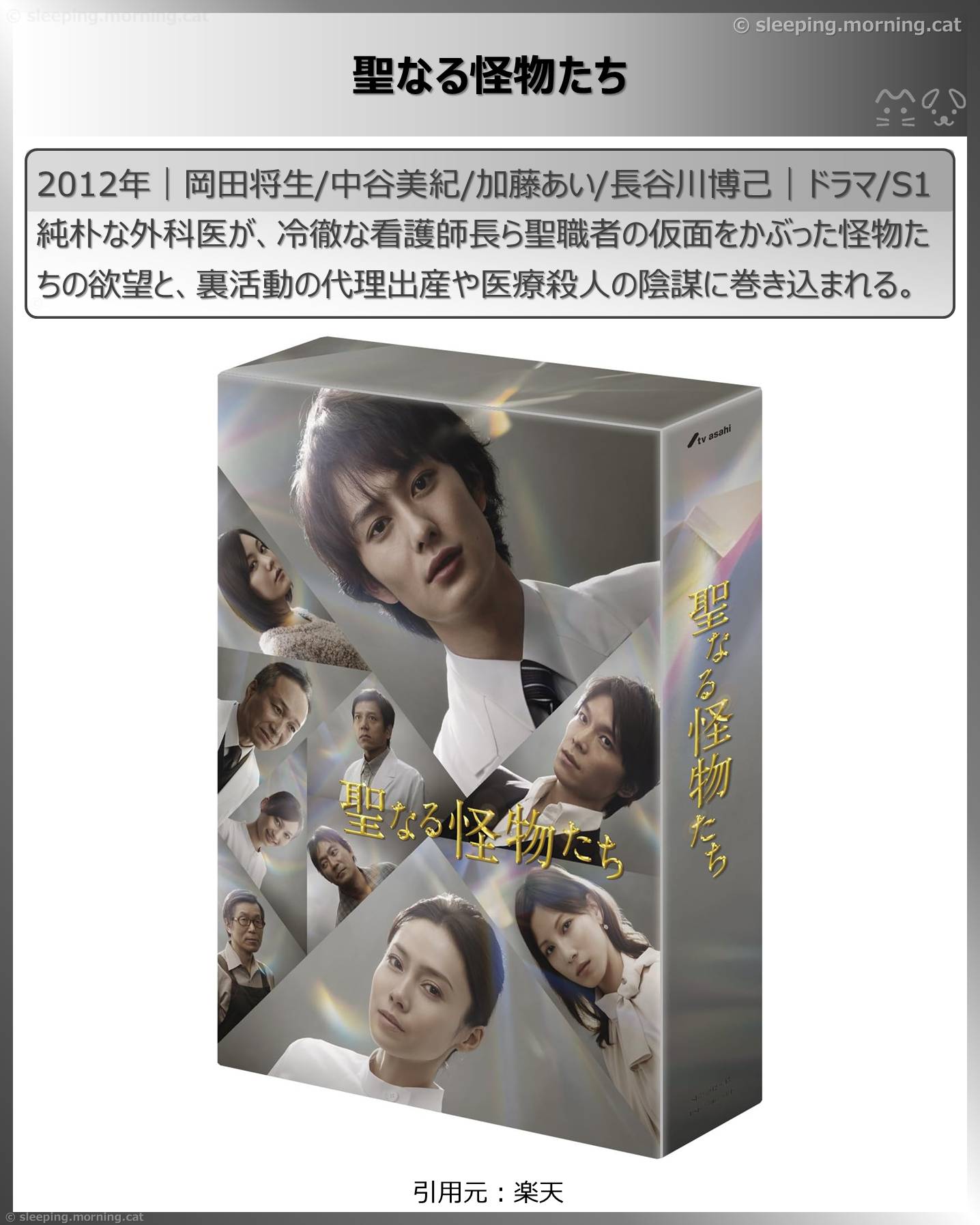 中谷美紀：聖なる怪物たち