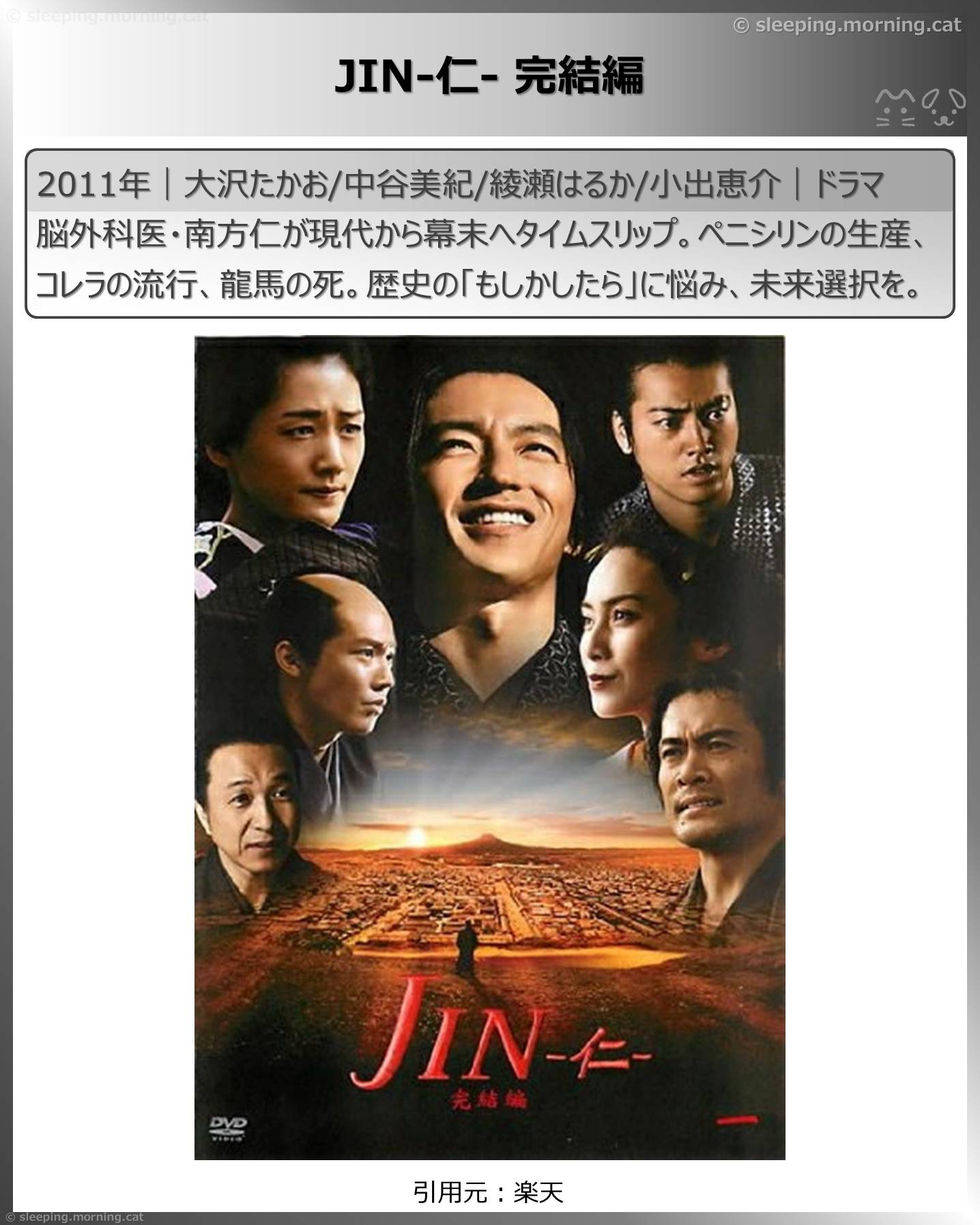 中谷美紀：JIN-仁- 完結編