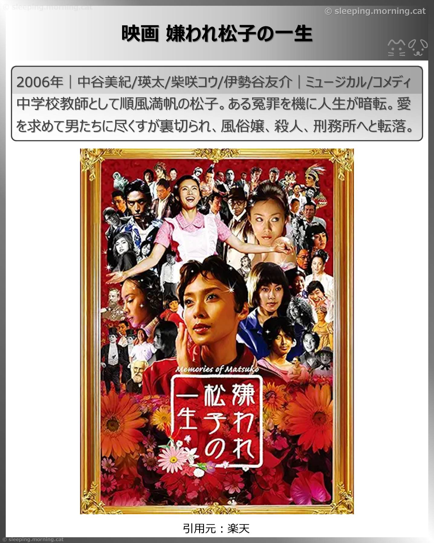 中谷美紀：映画 嫌われ松子の一生