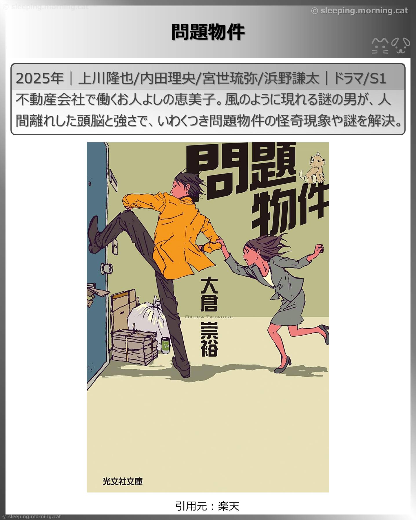 上川隆也：問題物件