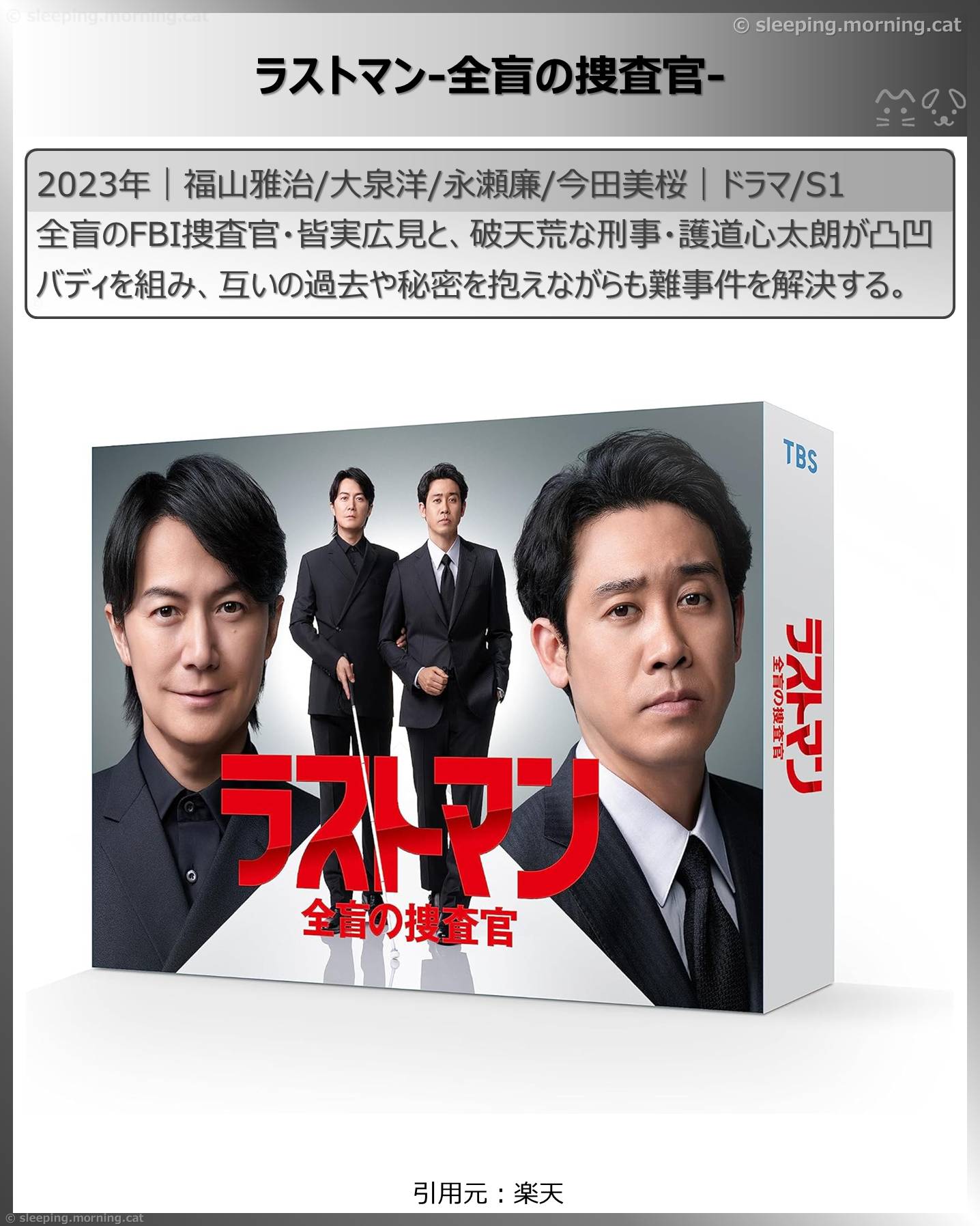 上川隆也：ラストマン-全盲の捜査官-