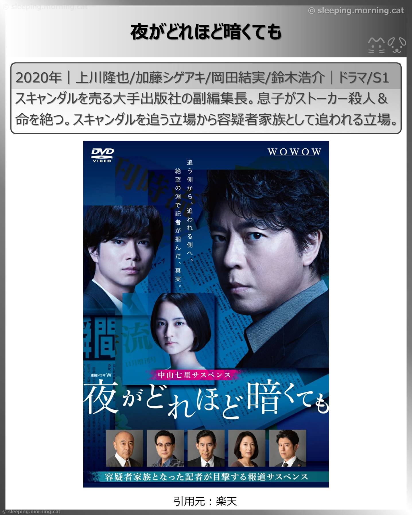 上川隆也：夜がどれほど暗くても