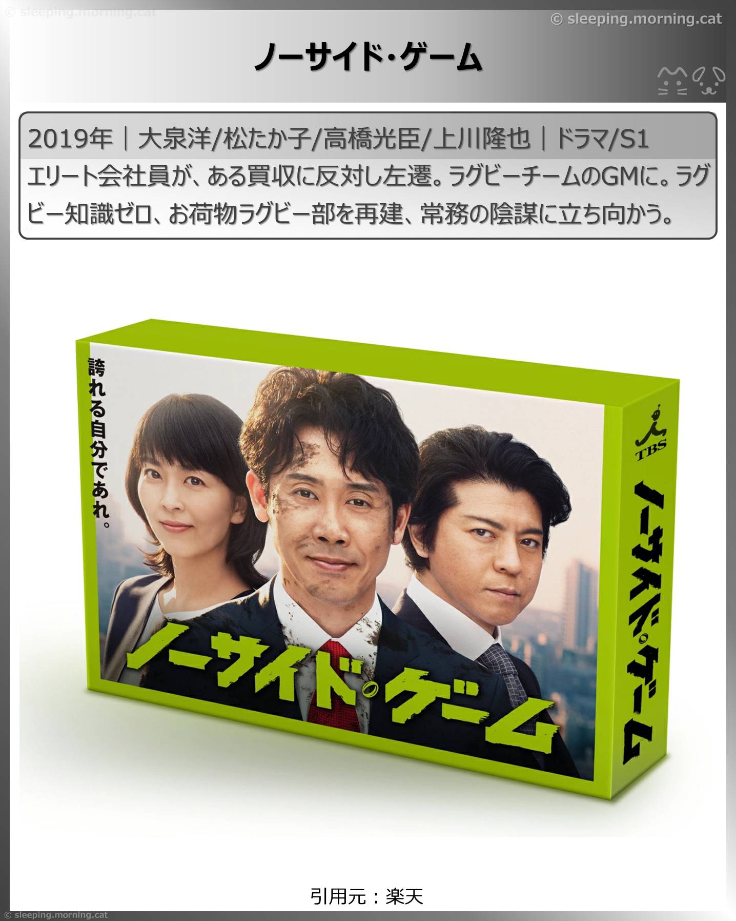 上川隆也：ノーサイド・ゲーム