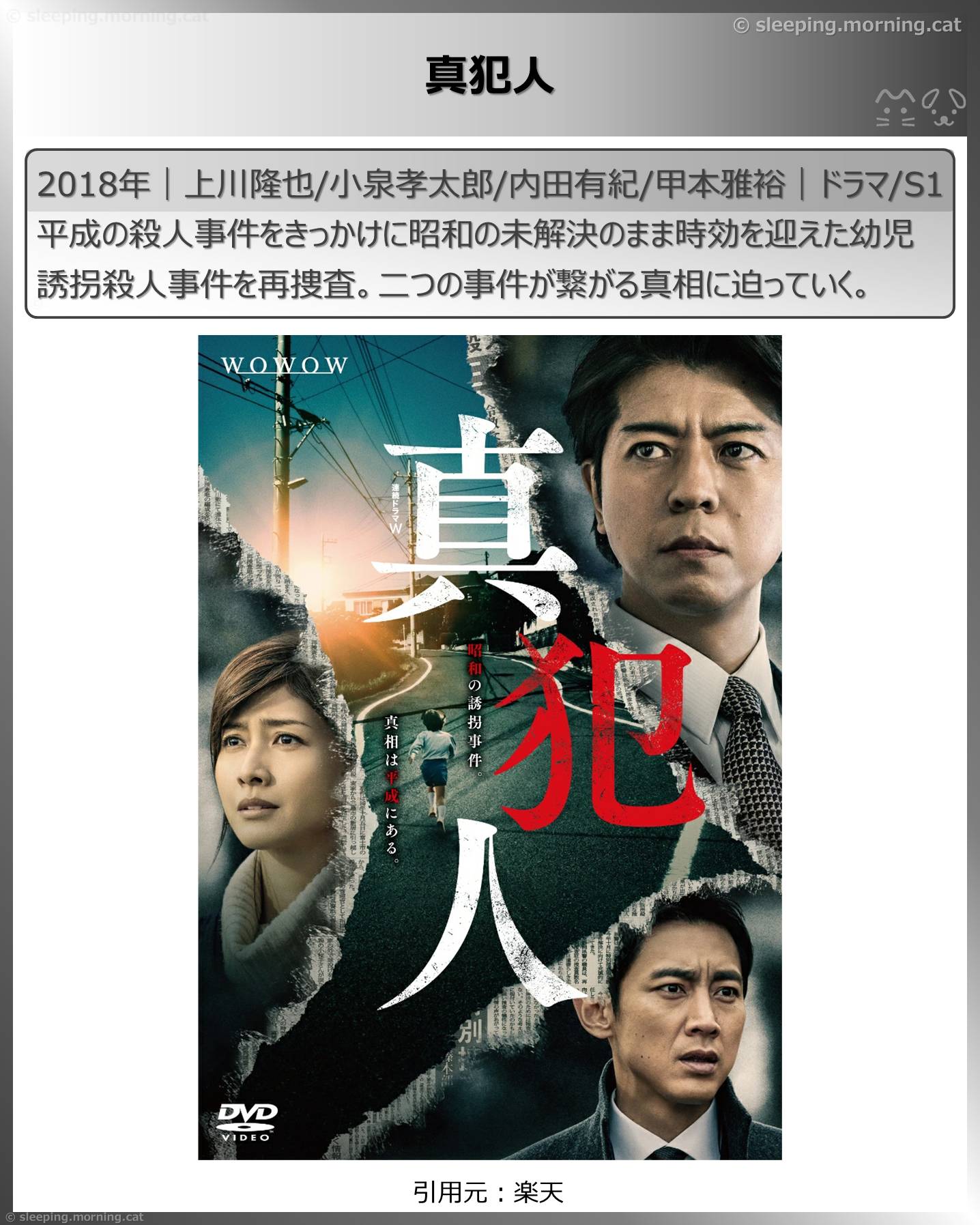 上川隆也：真犯人