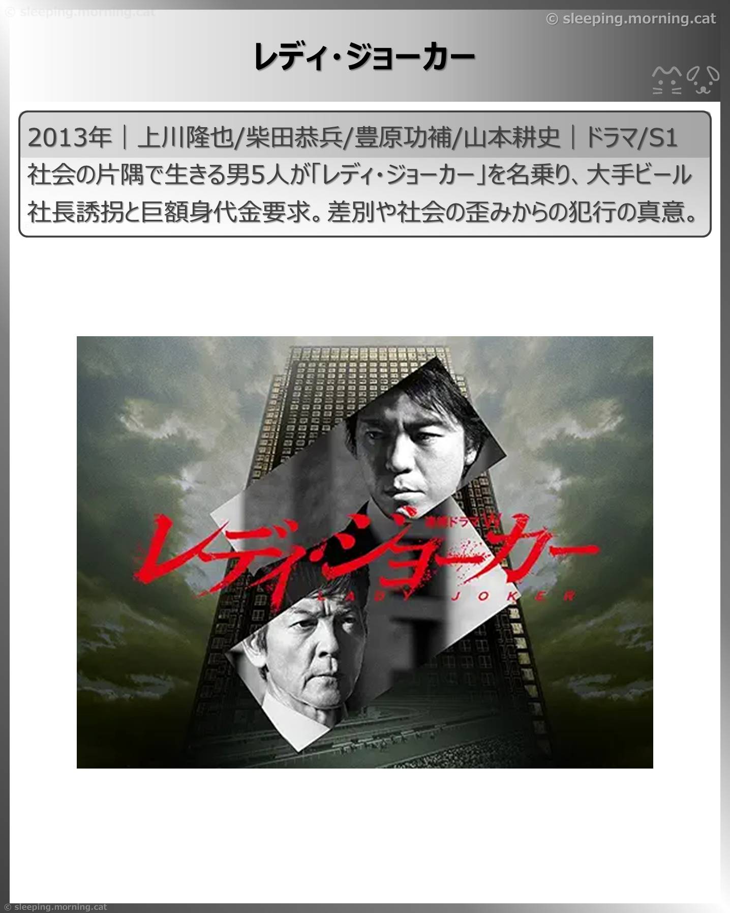 上川隆也：レディ・ジョーカー