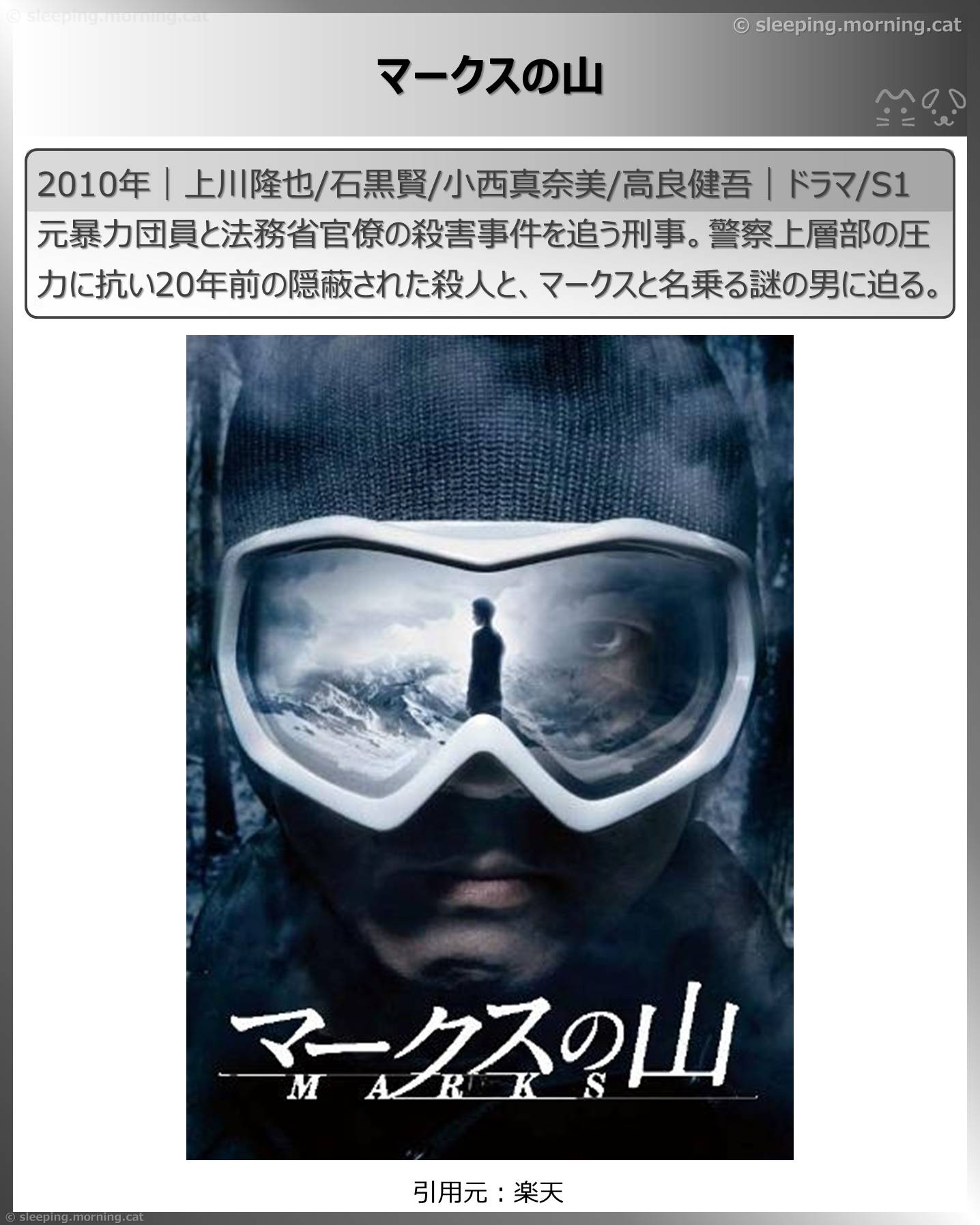 上川隆也：マークスの山