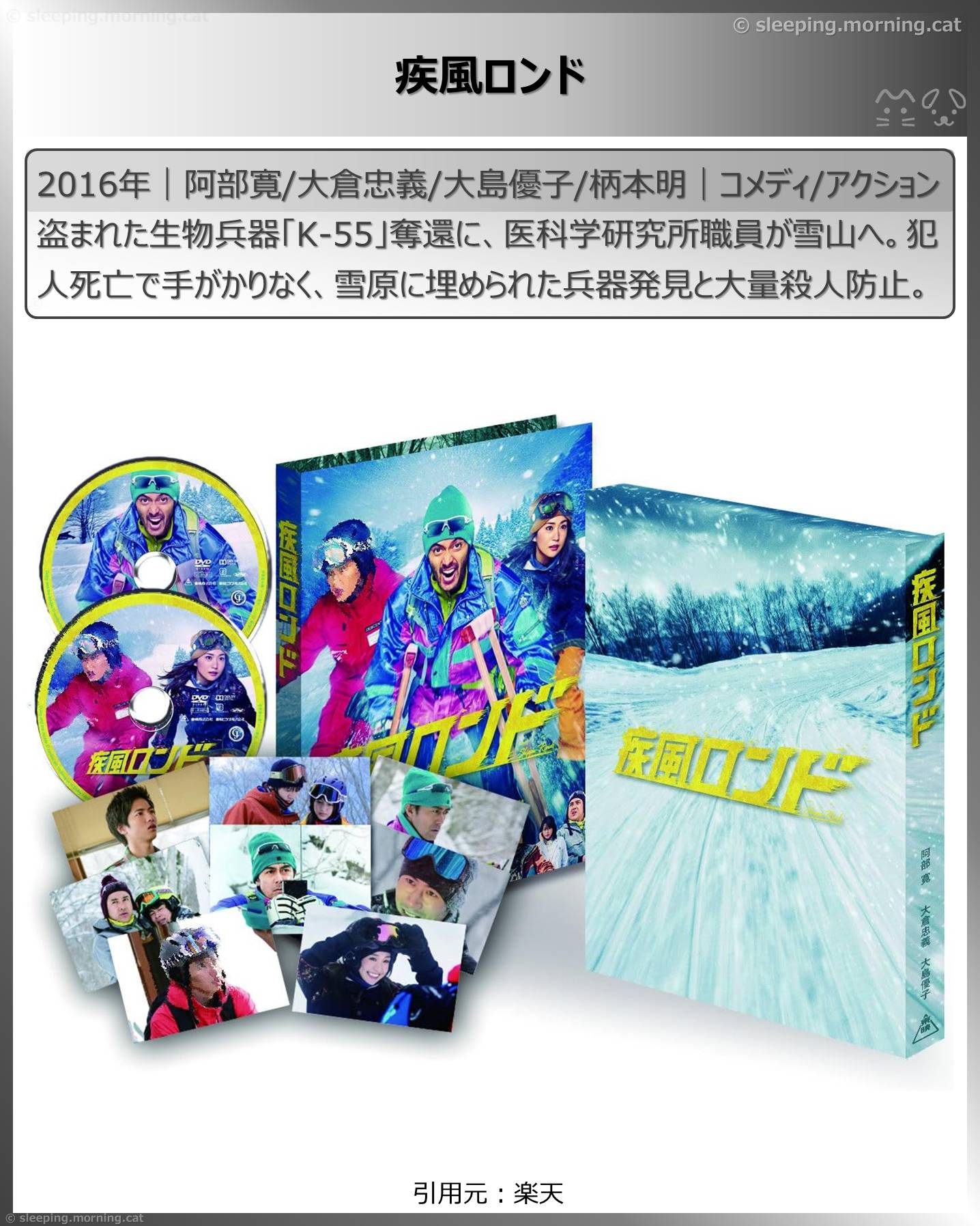 山の映画・登山映画いろいろ：疾風ロンド