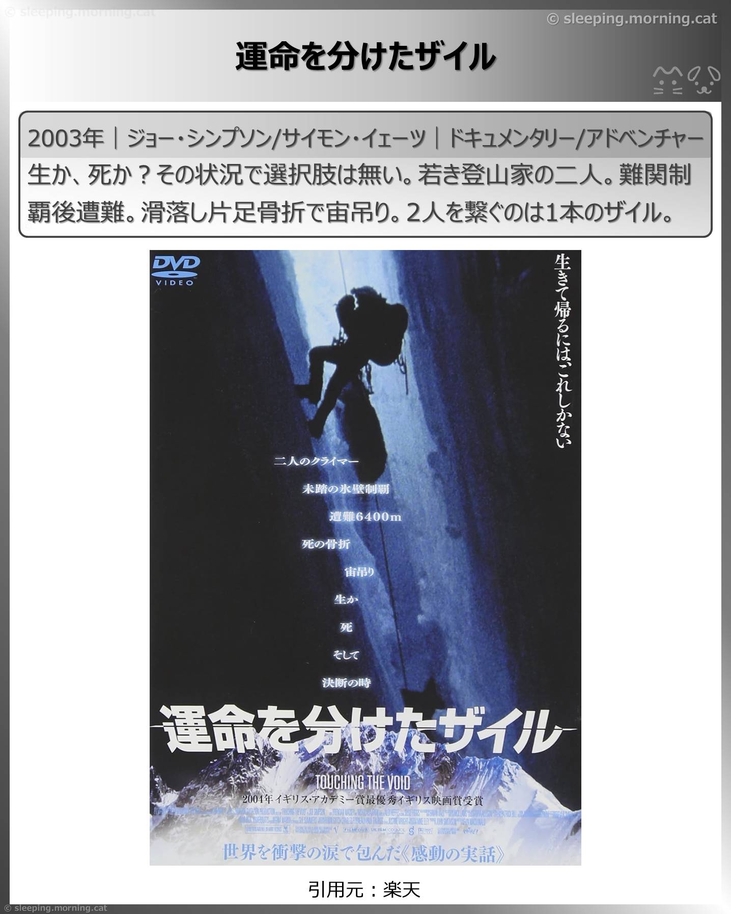 山の映画・登山映画いろいろ：運命を分けたザイル