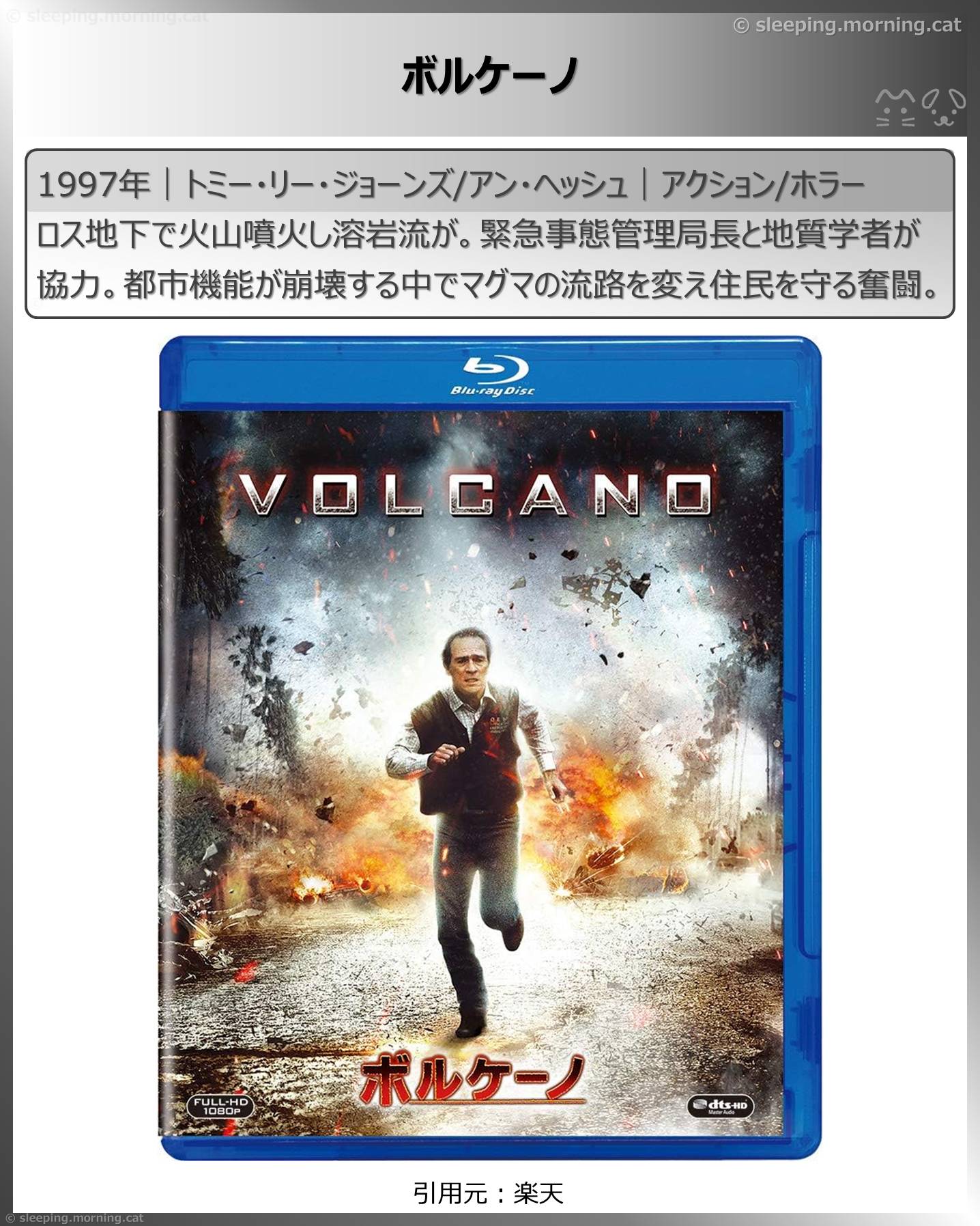 山の映画・登山映画いろいろ：ボルケーノ