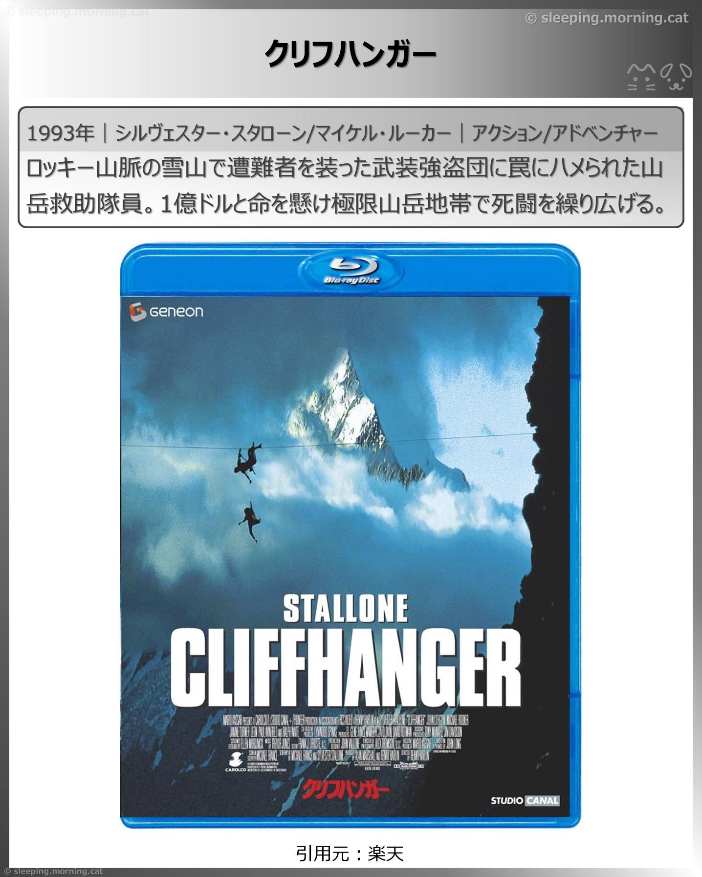 山の映画・登山映画いろいろ：クリフハンガー