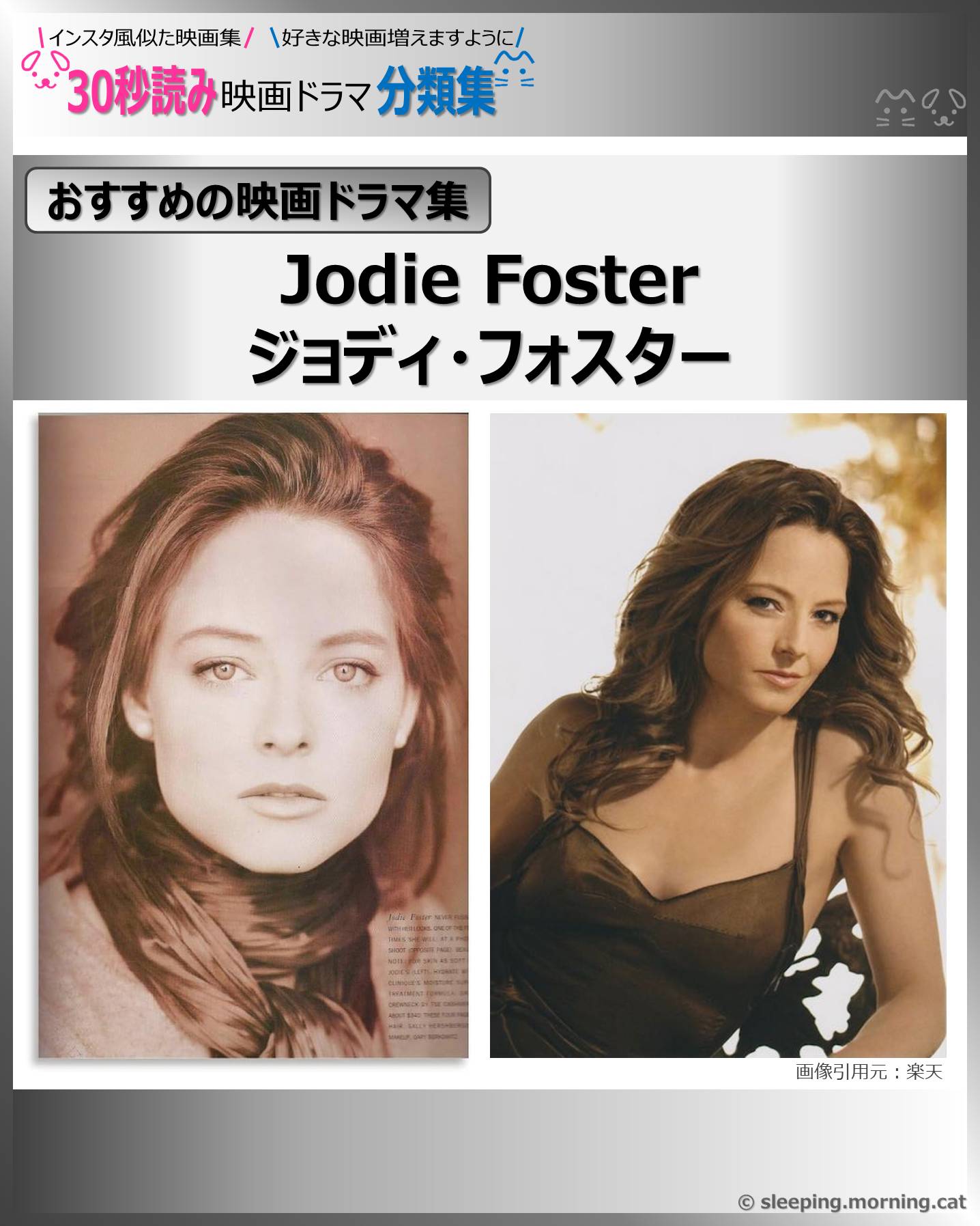 表紙：ジョディ・フォスター