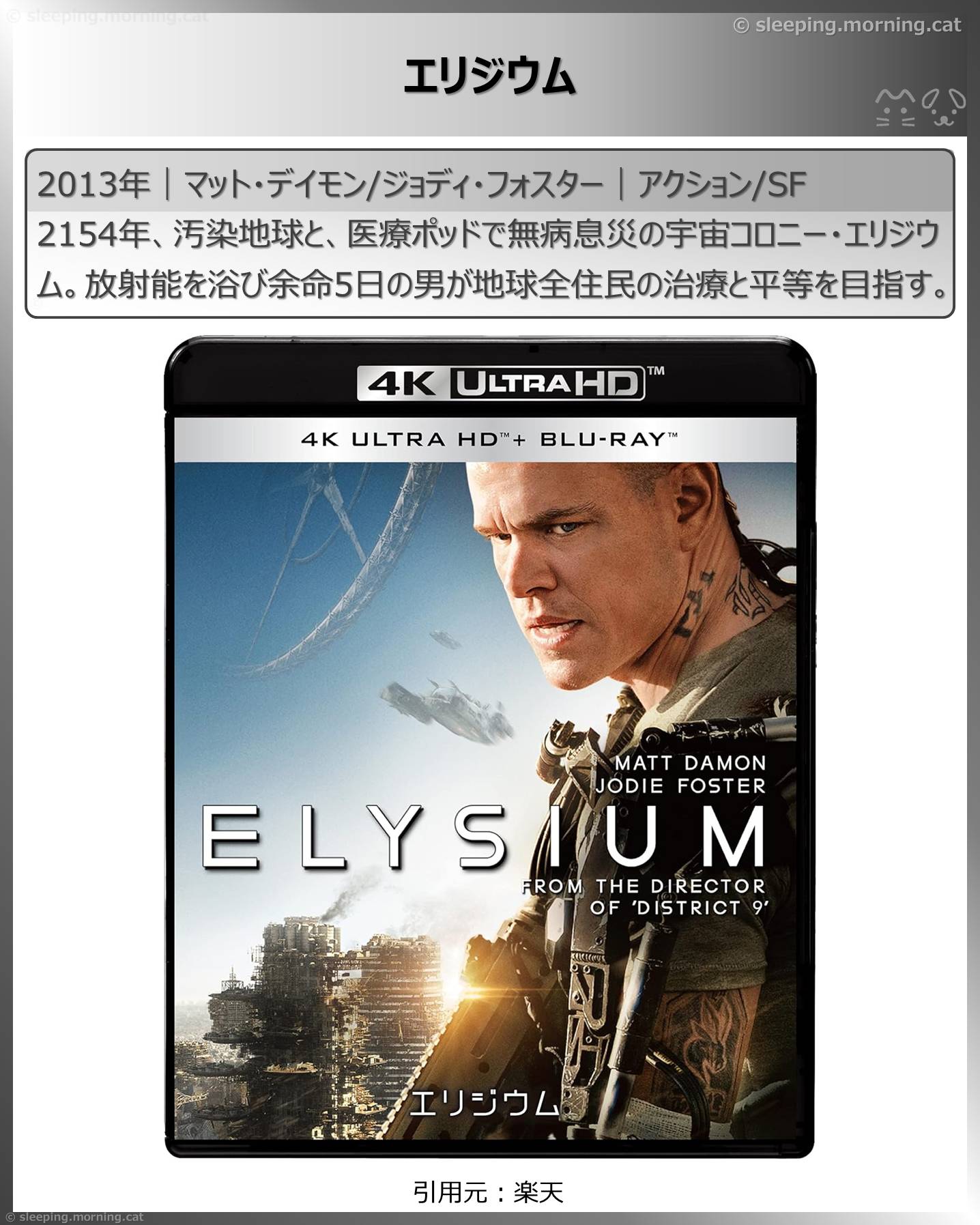 ジョディ・フォスター：エリジウム