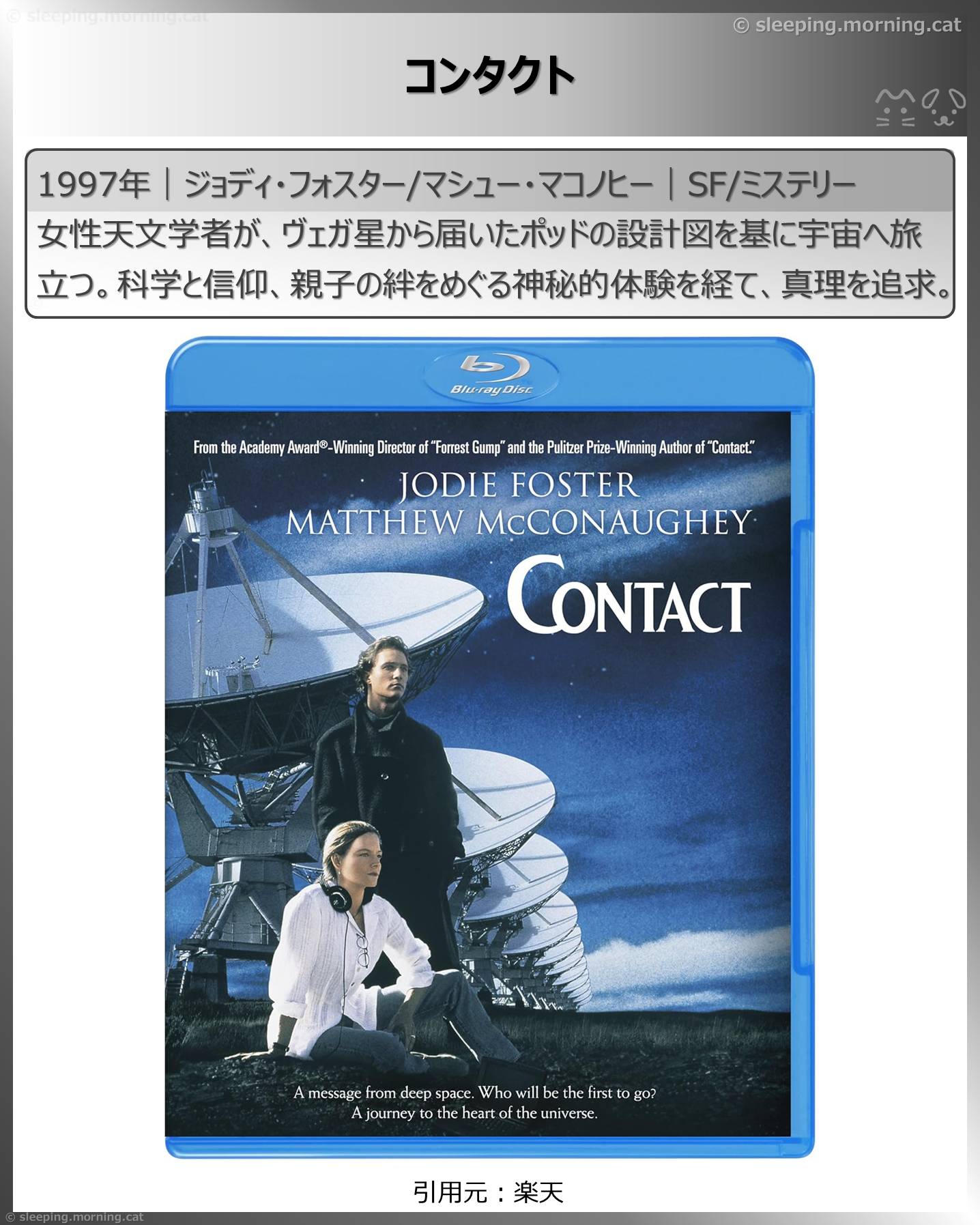 ジョディ・フォスター：コンタクト