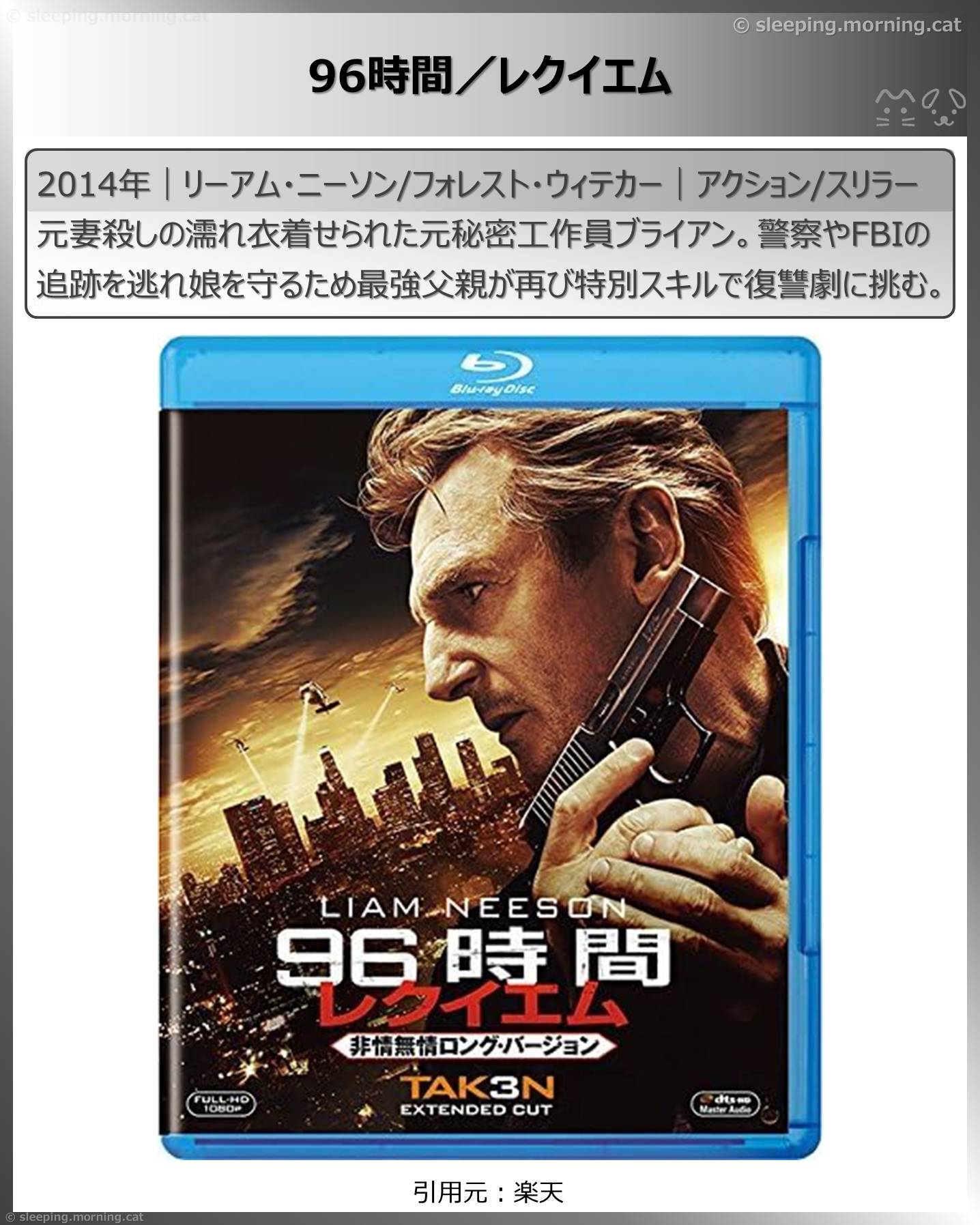 96時間見る順番：96時間／レクイエム