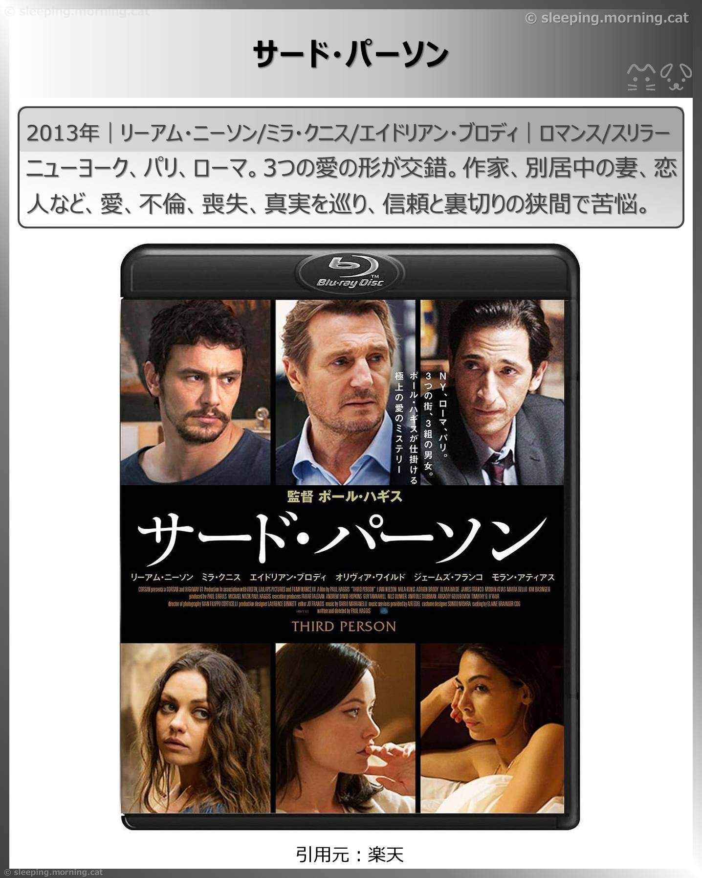 リーアム・ニーソン：サード・パーソン