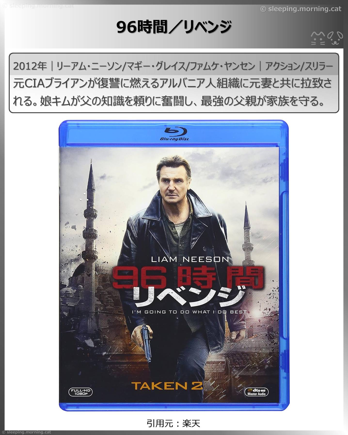 96時間見る順番：96時間／リベンジ
