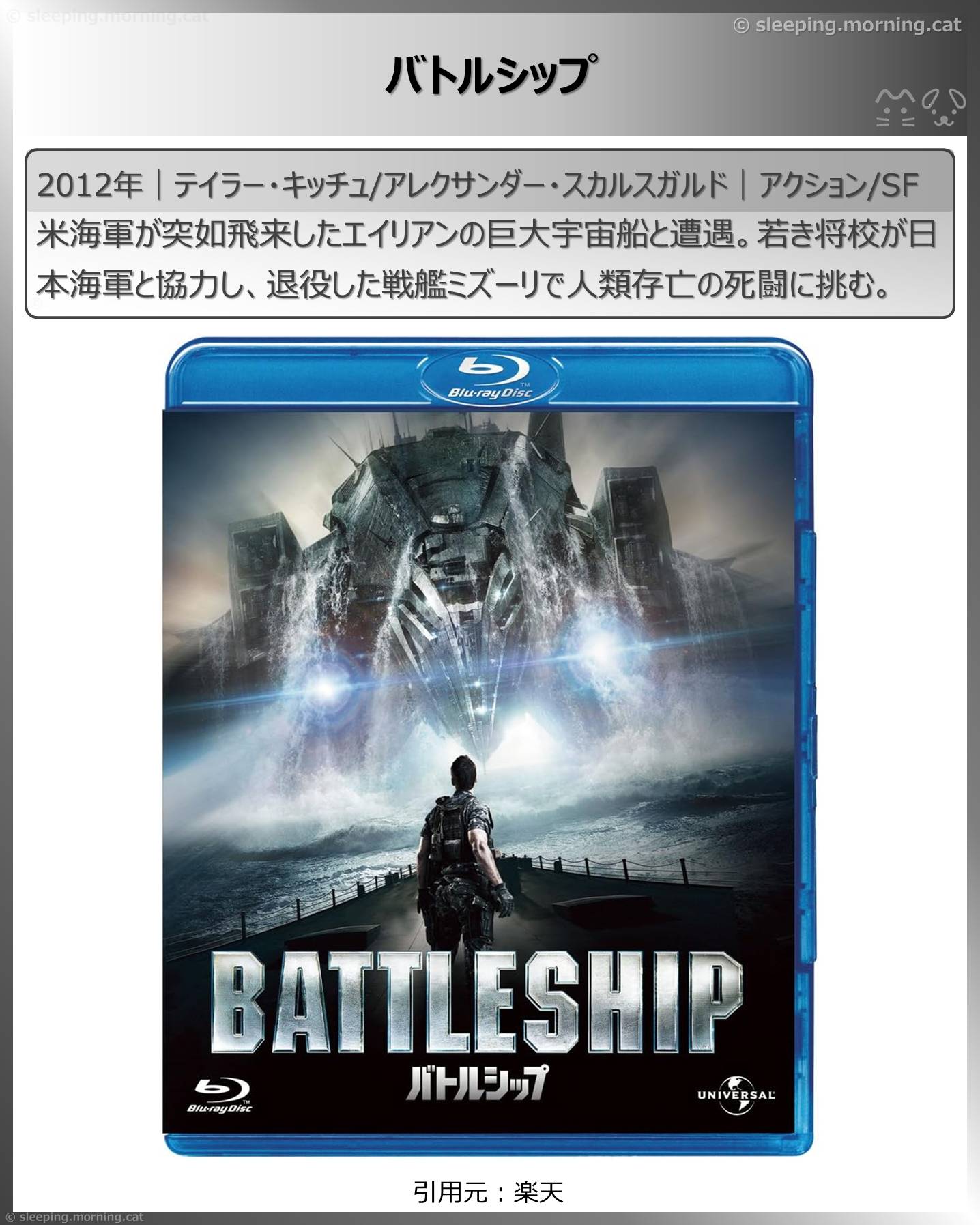 リーアム・ニーソン：バトルシップ