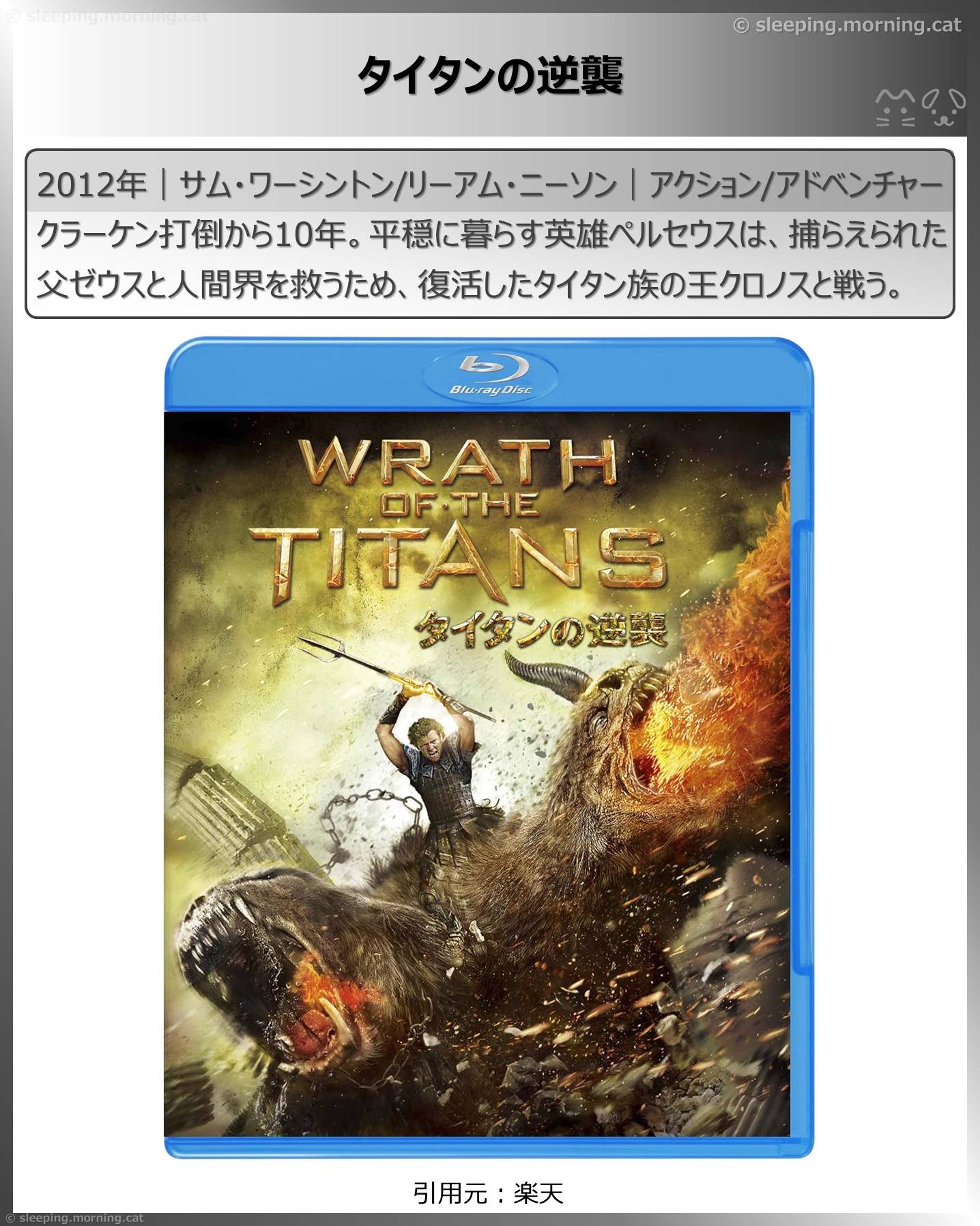 リーアム・ニーソン：タイタンの逆襲
