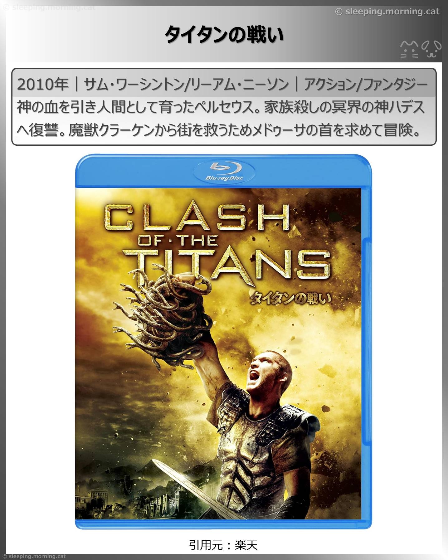 リーアム・ニーソン：タイタンの戦い