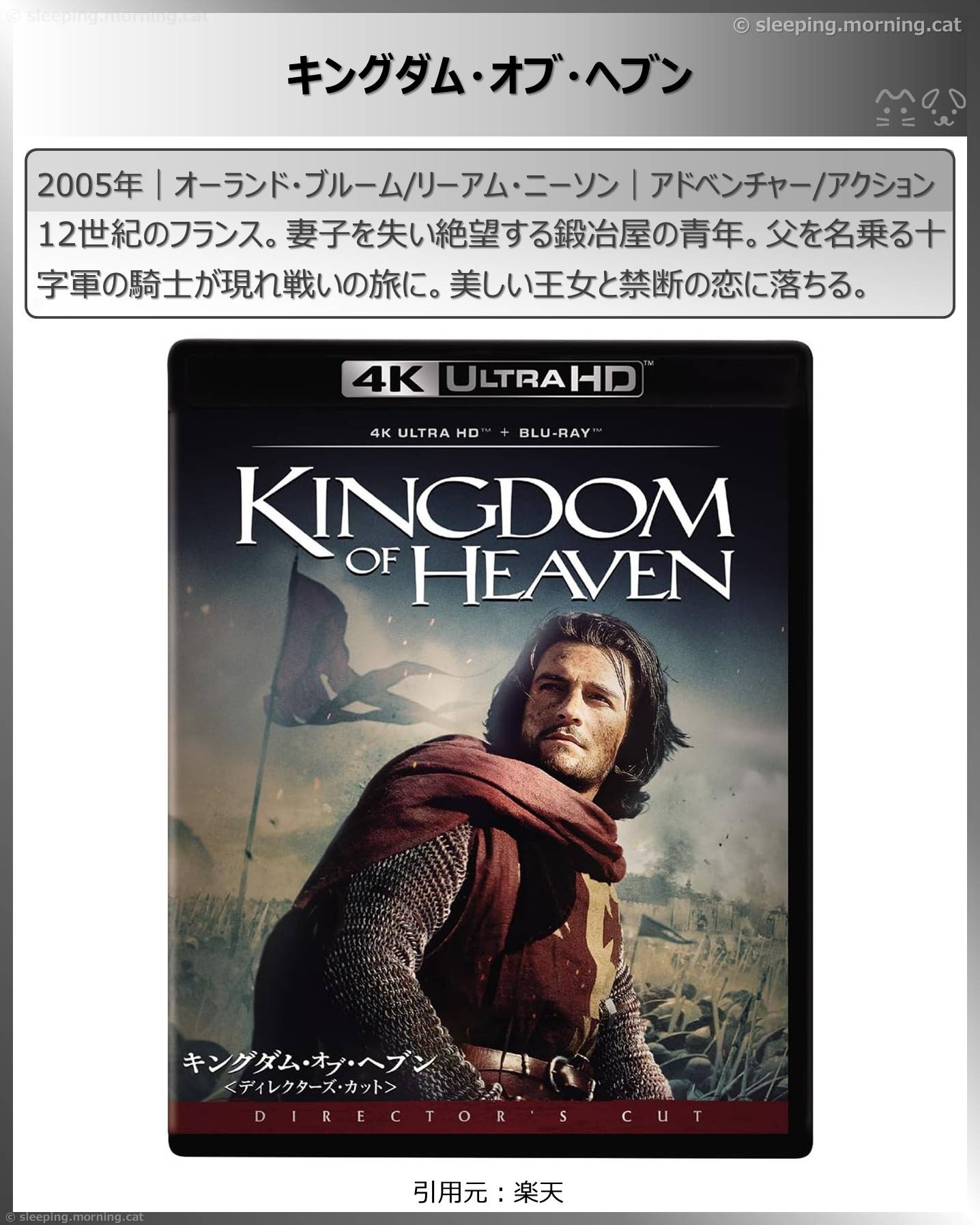 リーアム・ニーソン：キングダム・オブ・ヘブン