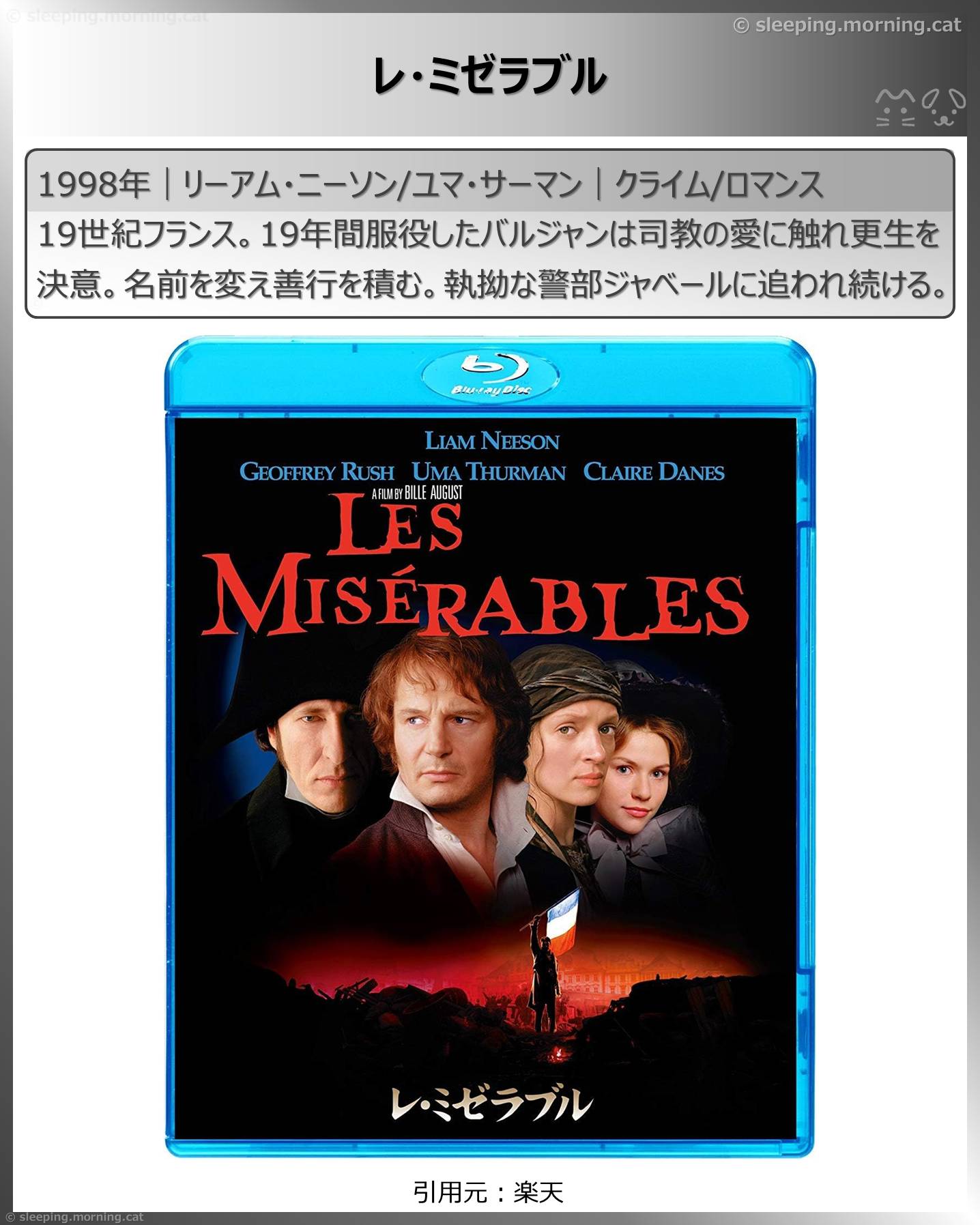 リーアム・ニーソン：レ・ミゼラブル