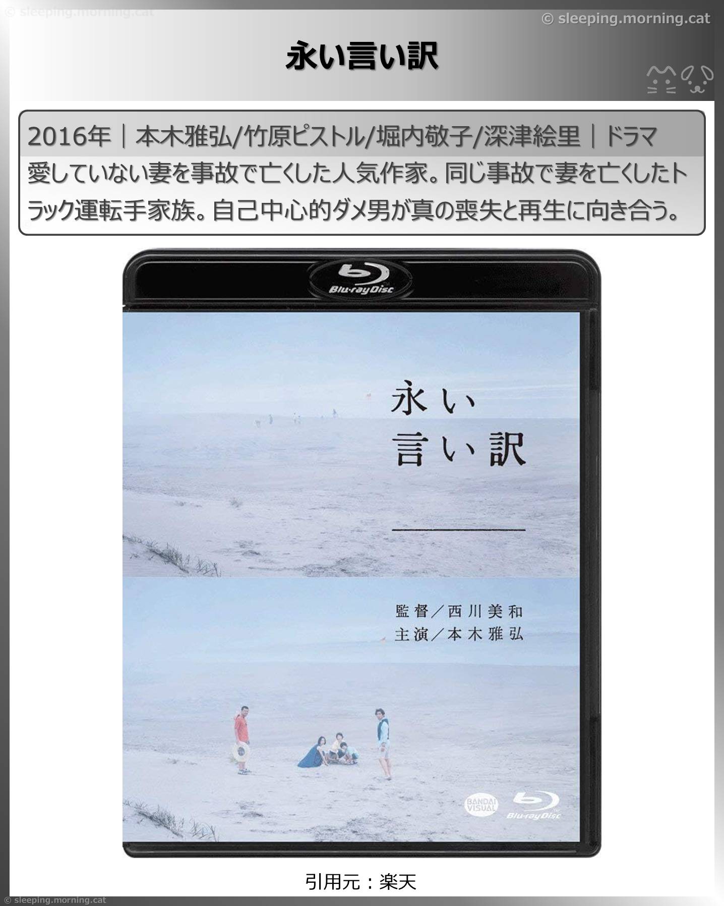 深津絵里：永い言い訳