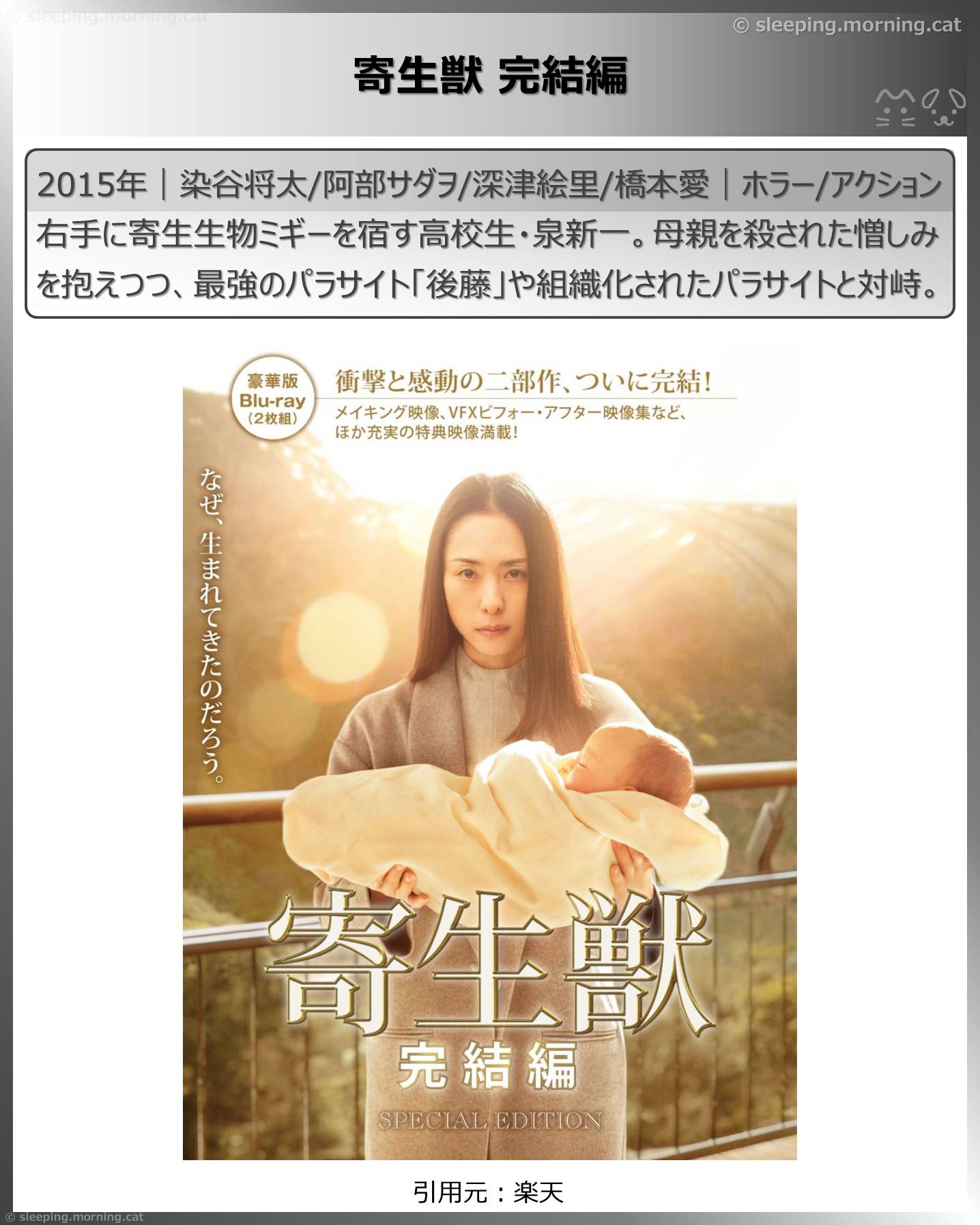深津絵里：寄生獣完結編