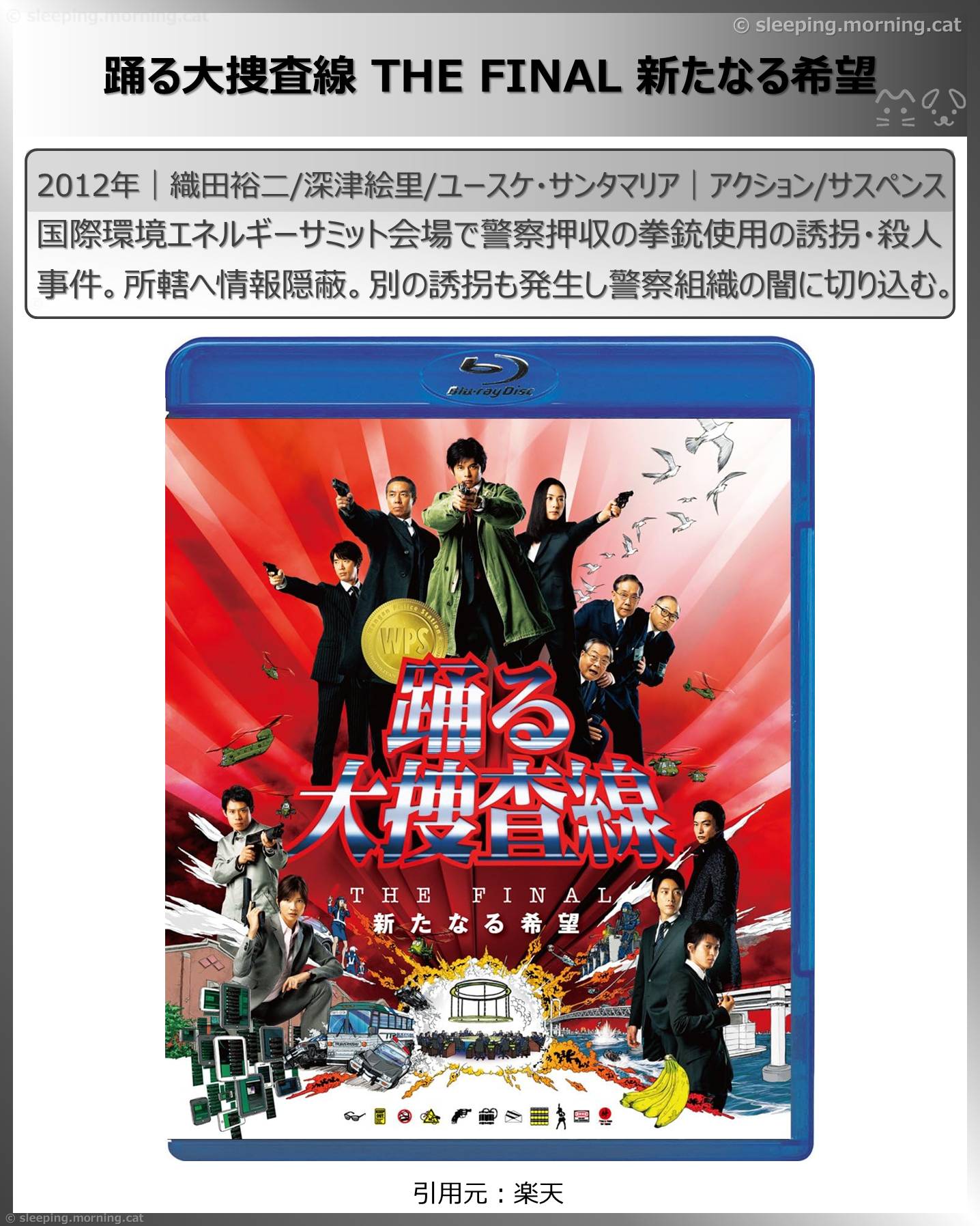 深津絵里：踊る大捜査線 THE FINAL 新たなる希望