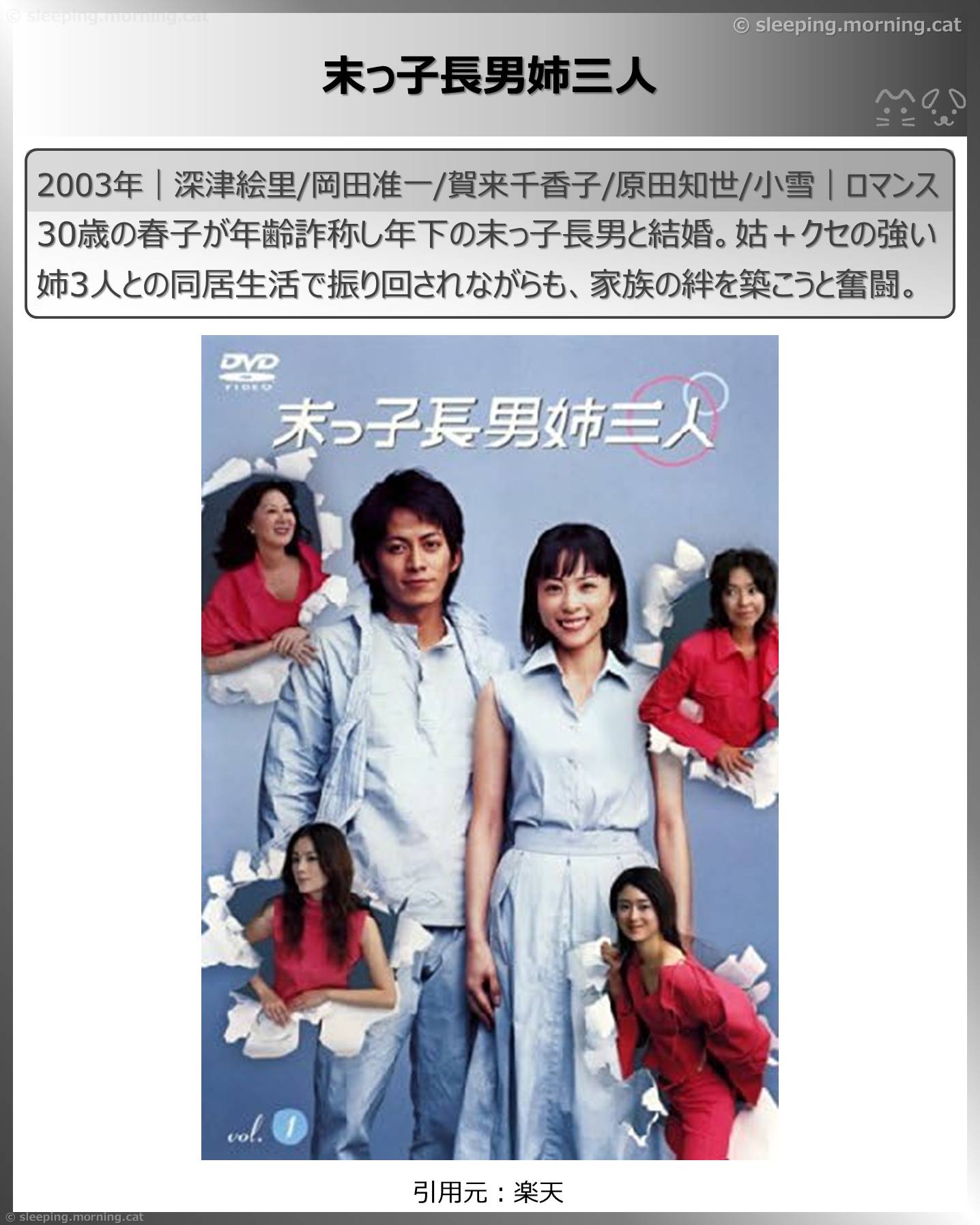 深津絵里：末っ子長男姉三人