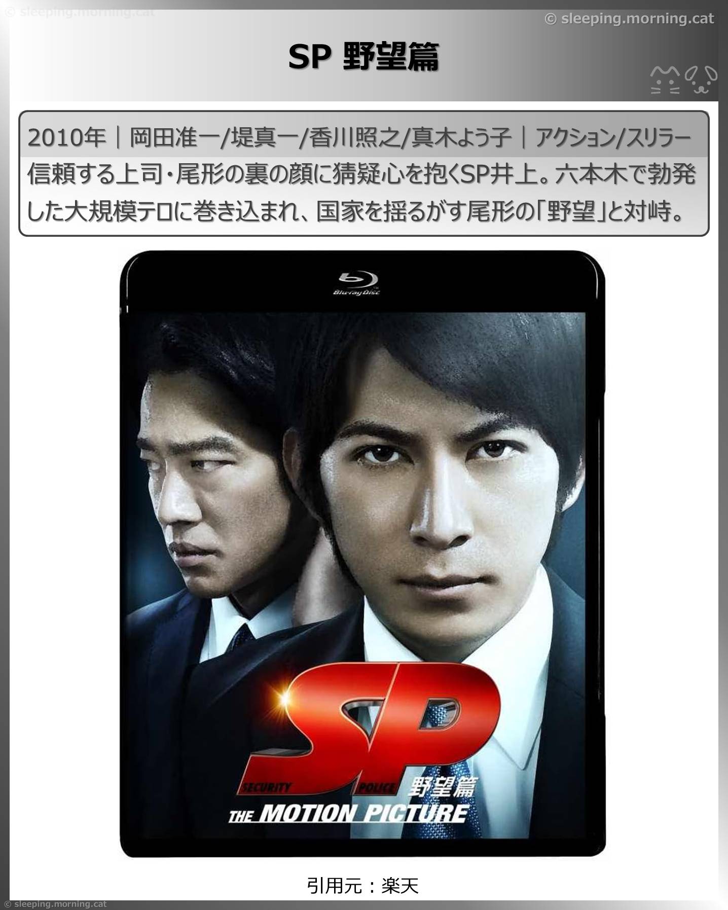 SP 野望篇