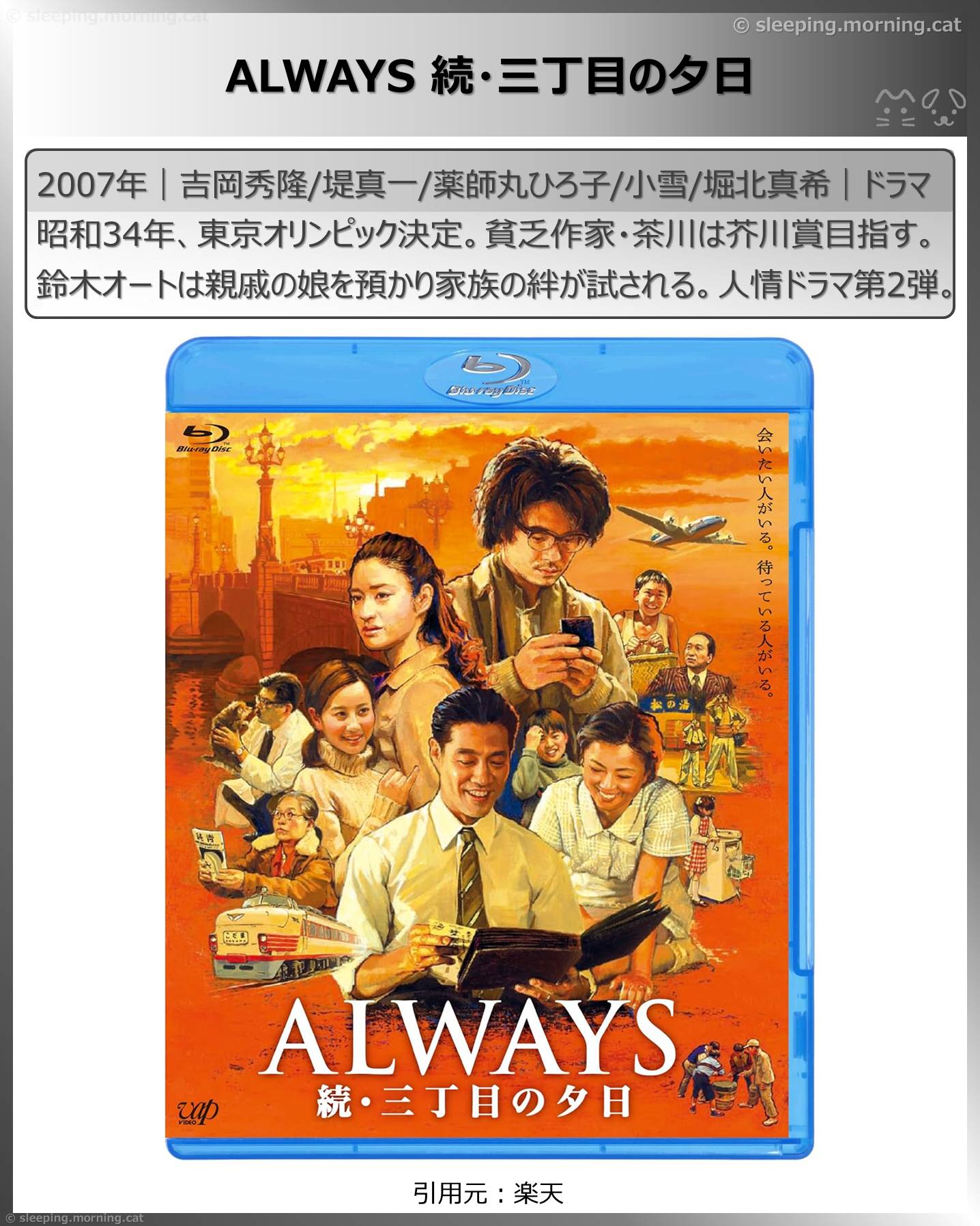 ALWAYS 続・三丁目の夕日