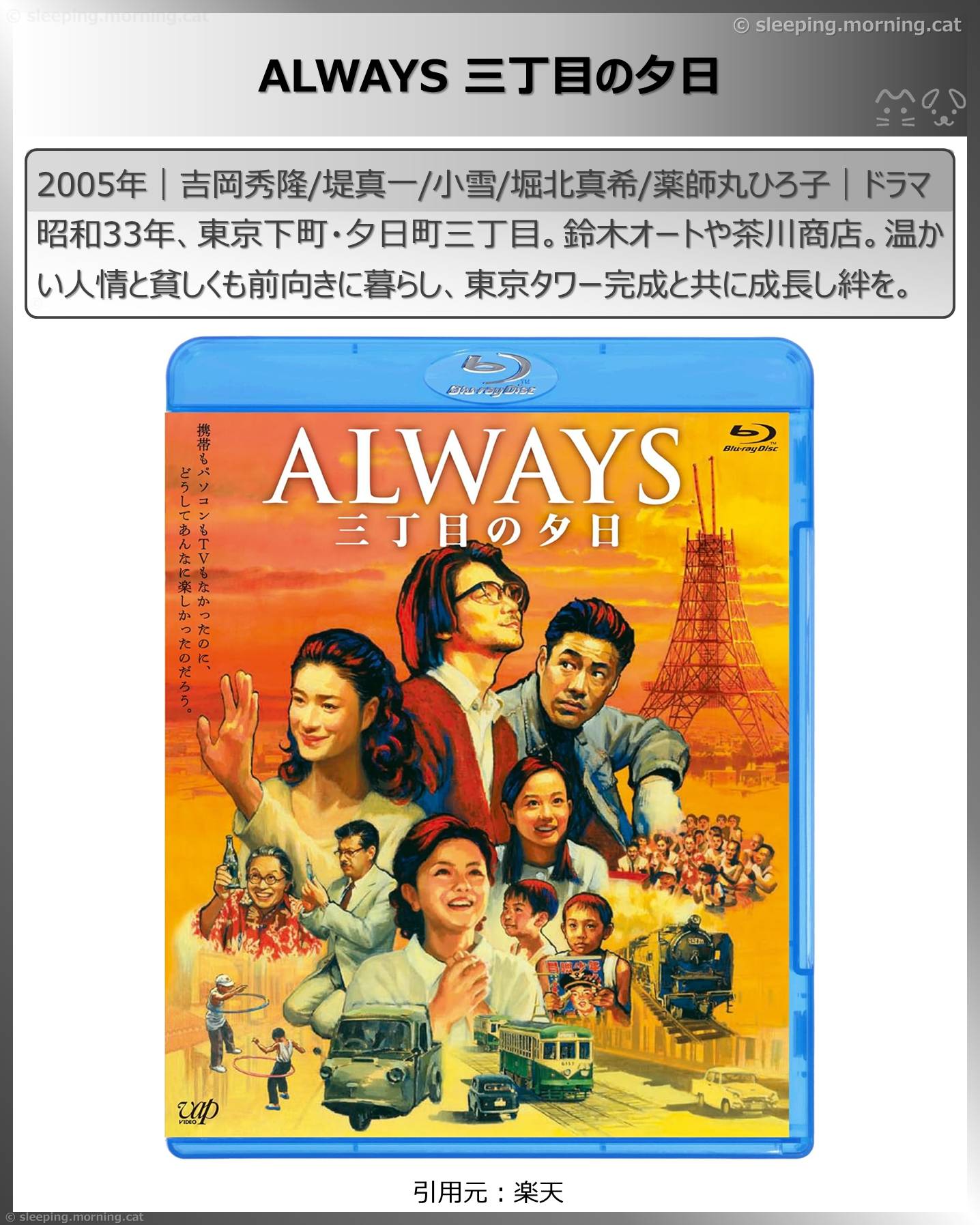 ALWAYS 三丁目の夕日