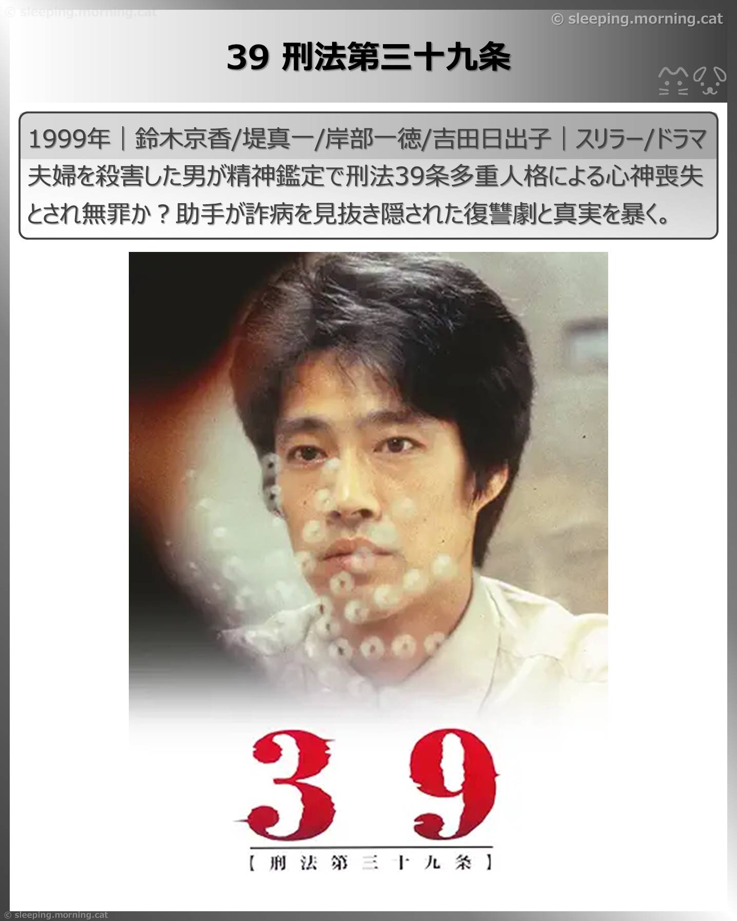 39 刑法第三十九条