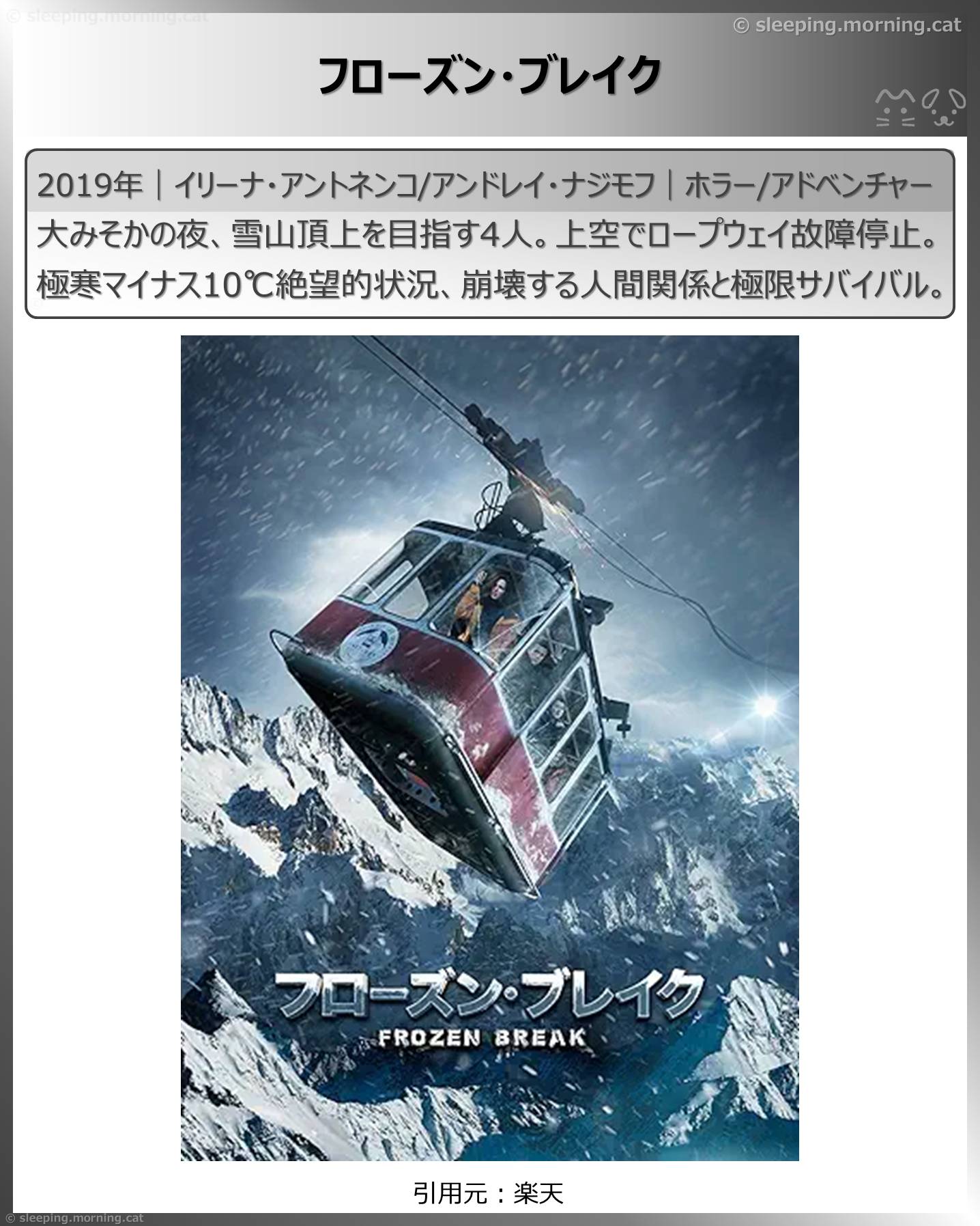 高所恐怖症は閲覧注意：フローズン・ブレイク