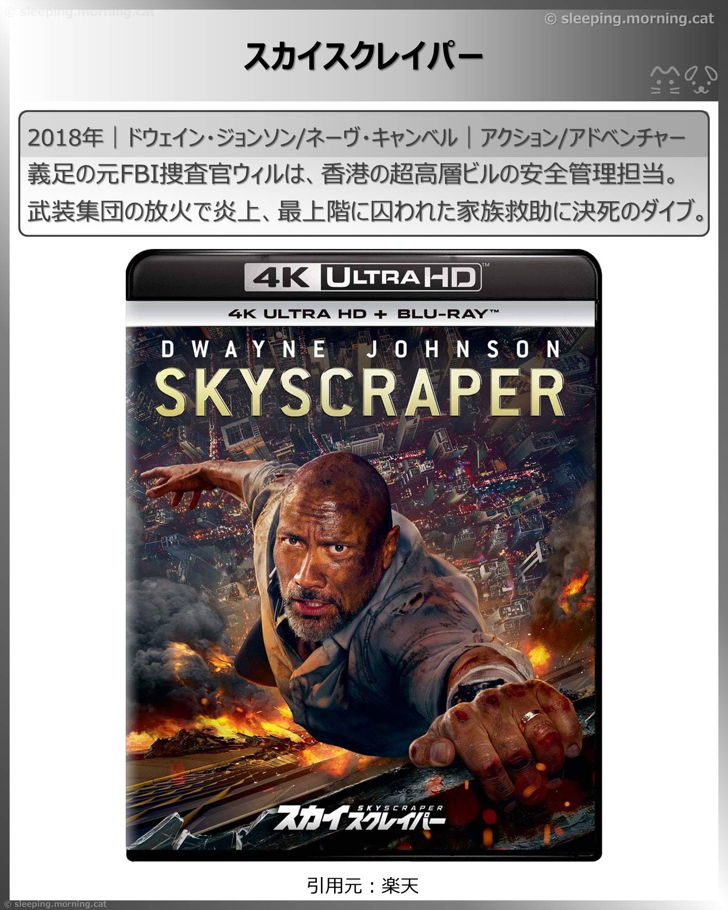 高所恐怖症は閲覧注意：スカイスクレイパー