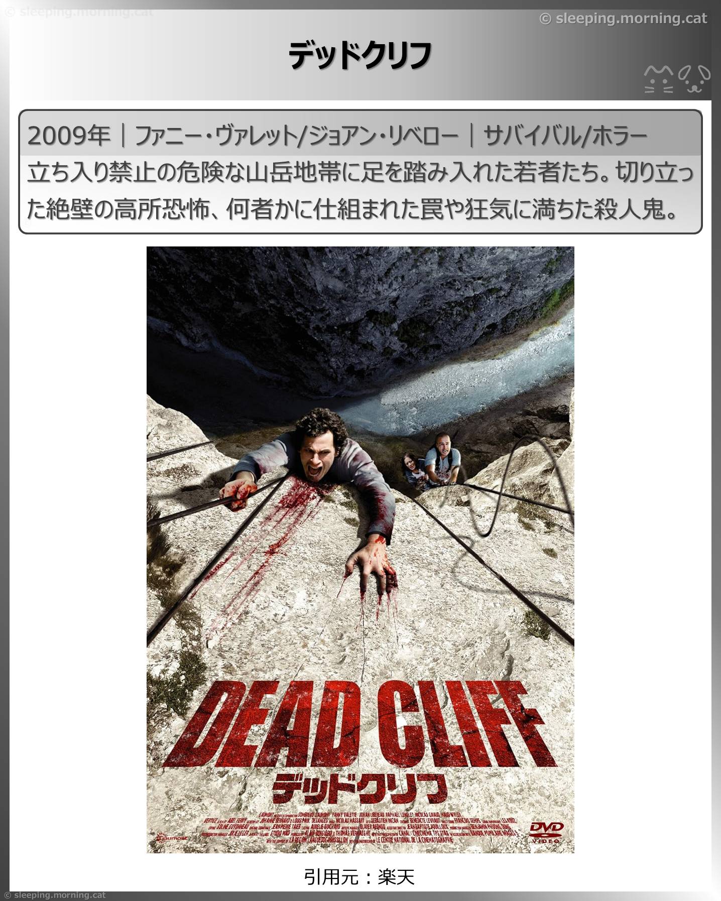 高所恐怖症は閲覧注意：デッドクリフ
