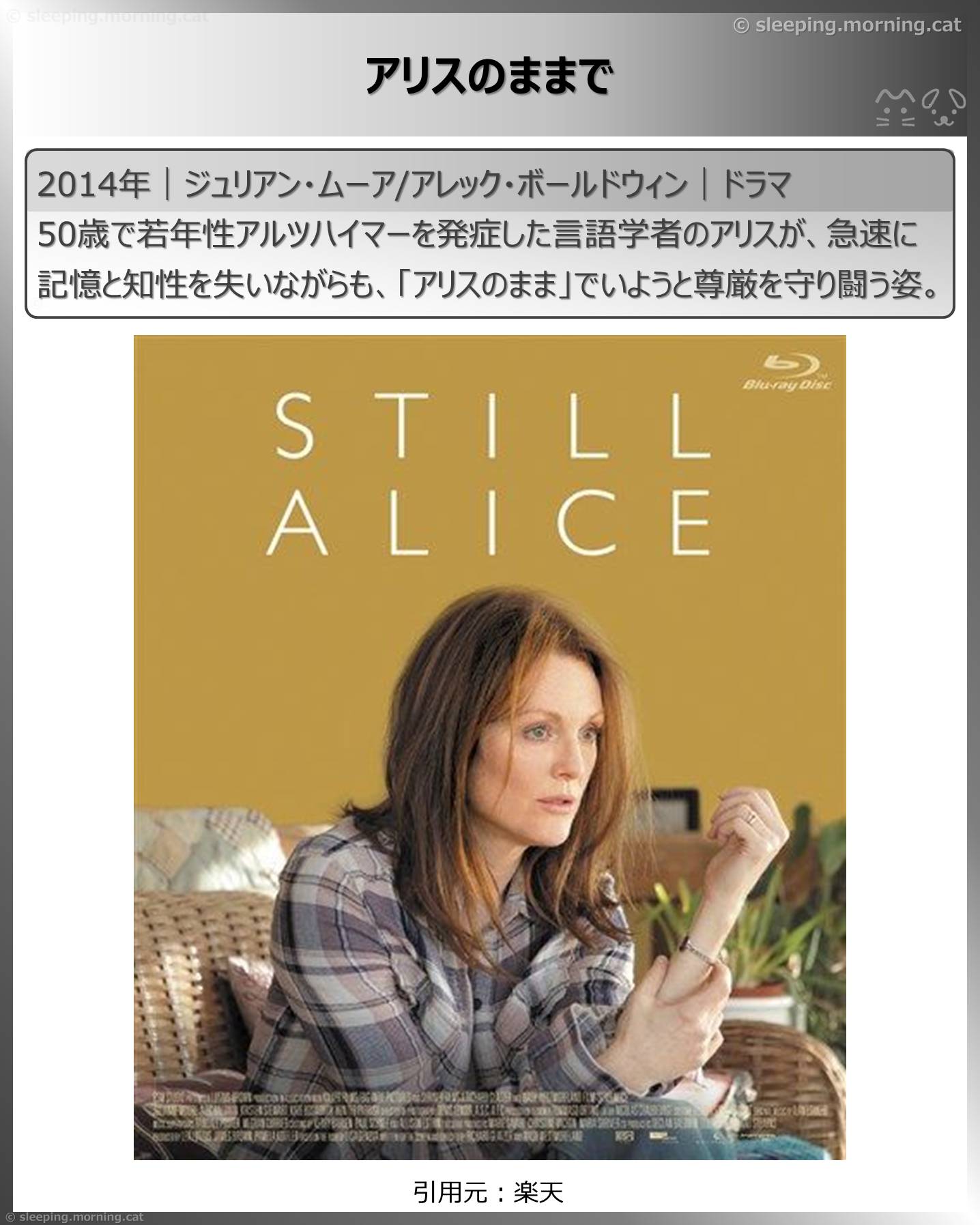 アリスのままで