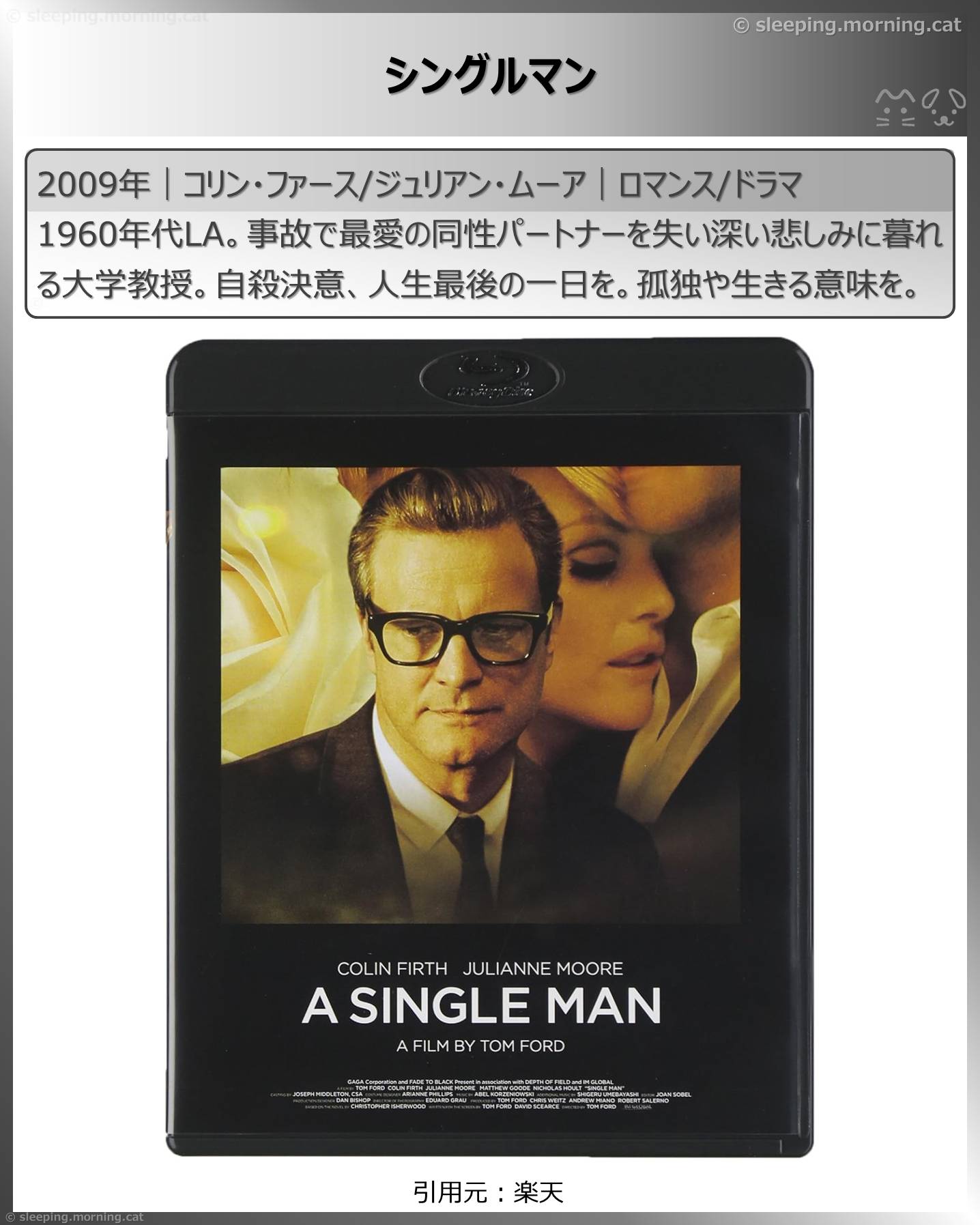 シングルマン