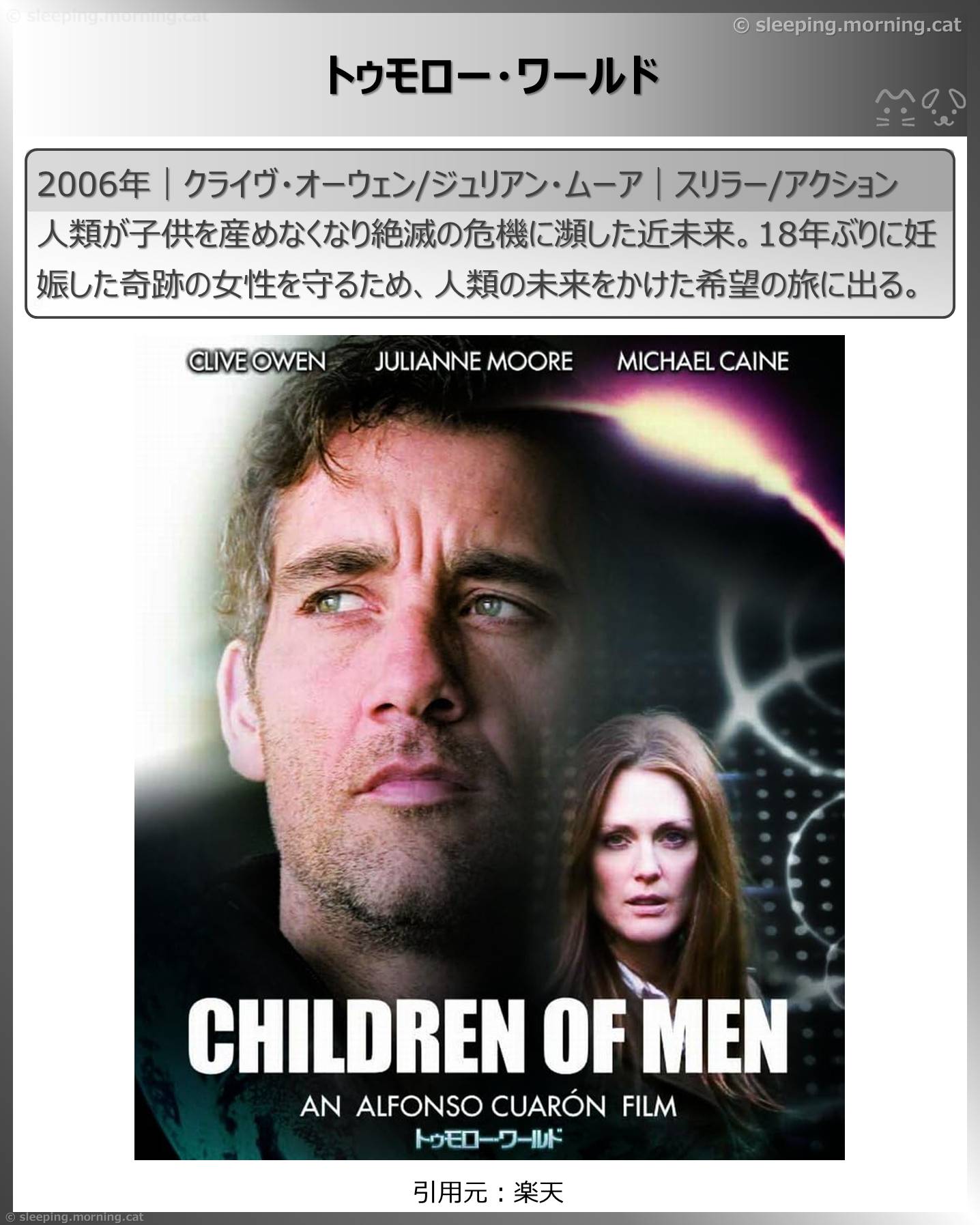 トゥモロー・ワールド
