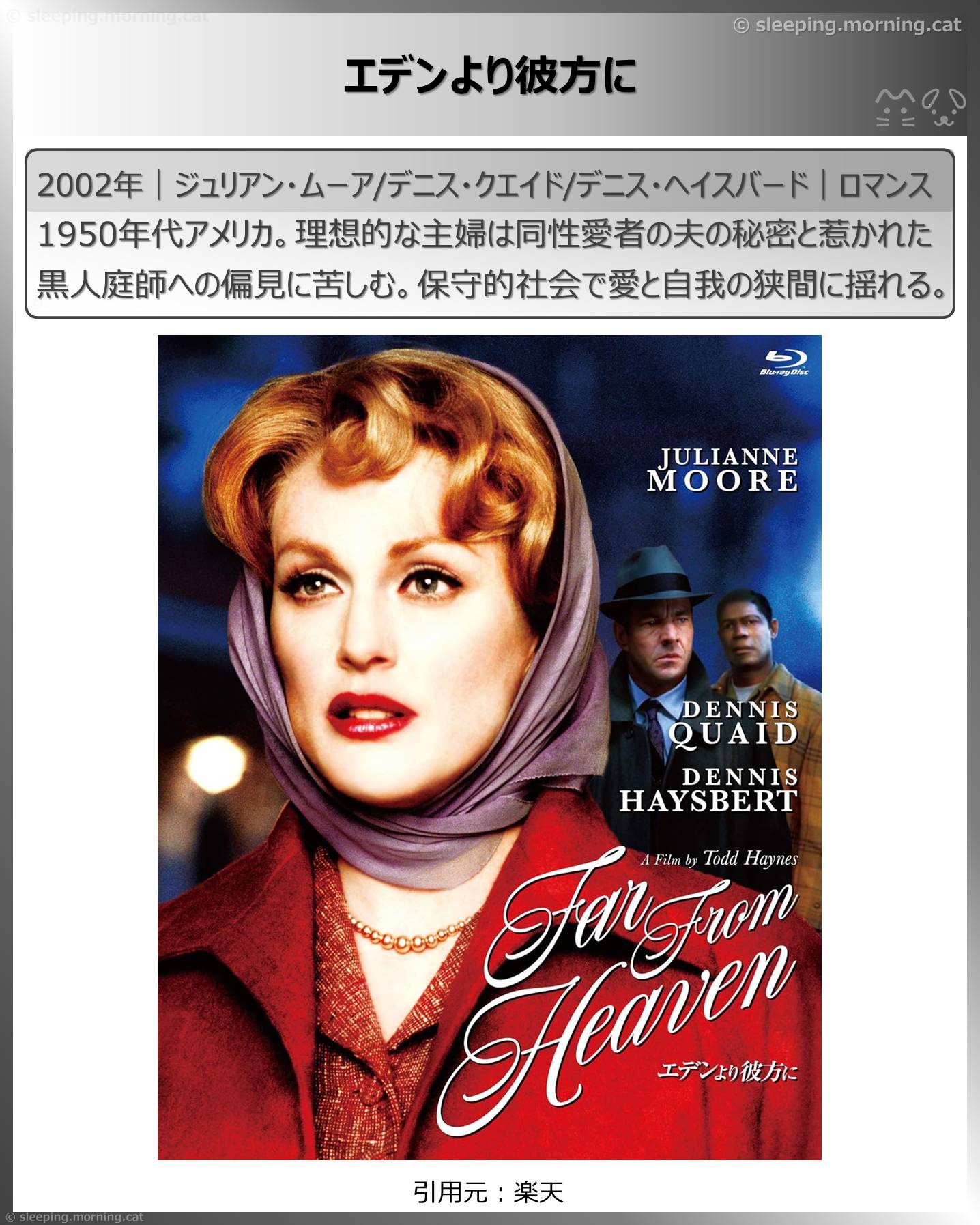 エデンより彼方に