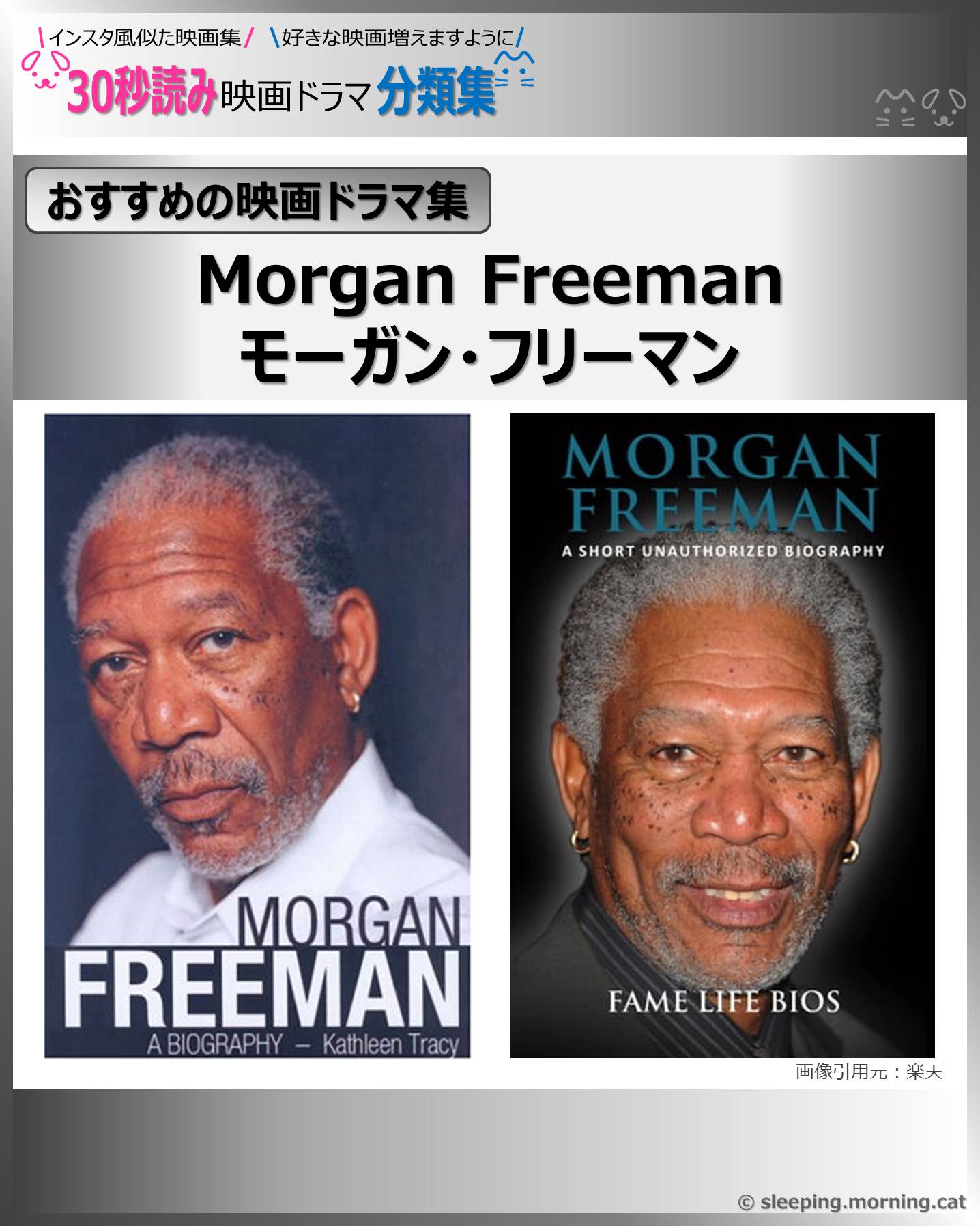 表紙：モーガン・フリーマン