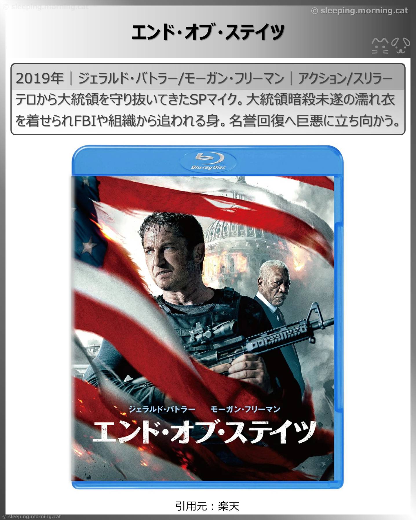 モーガン・フリーマン：エンド・オブ・ステイツ